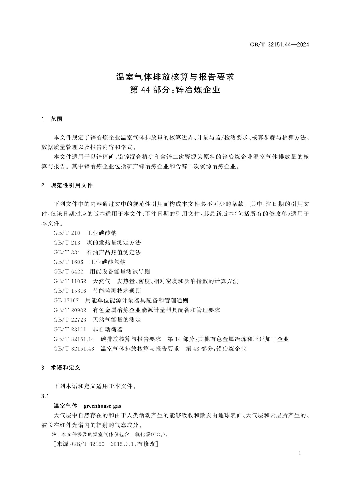 GB/T 32151.44-2024 Page 7