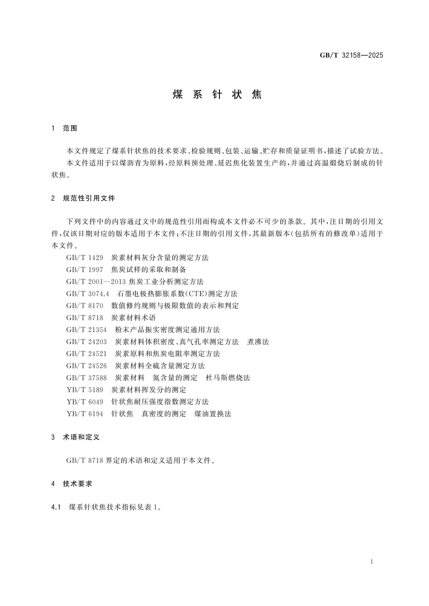 GB/T 32158-2025 Page 3