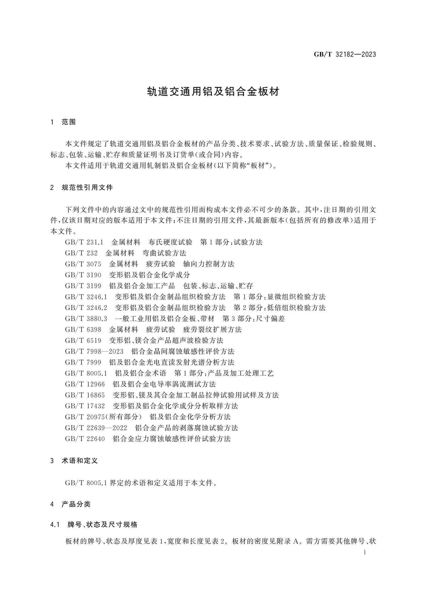 GB/T 32182-2023 Page 3