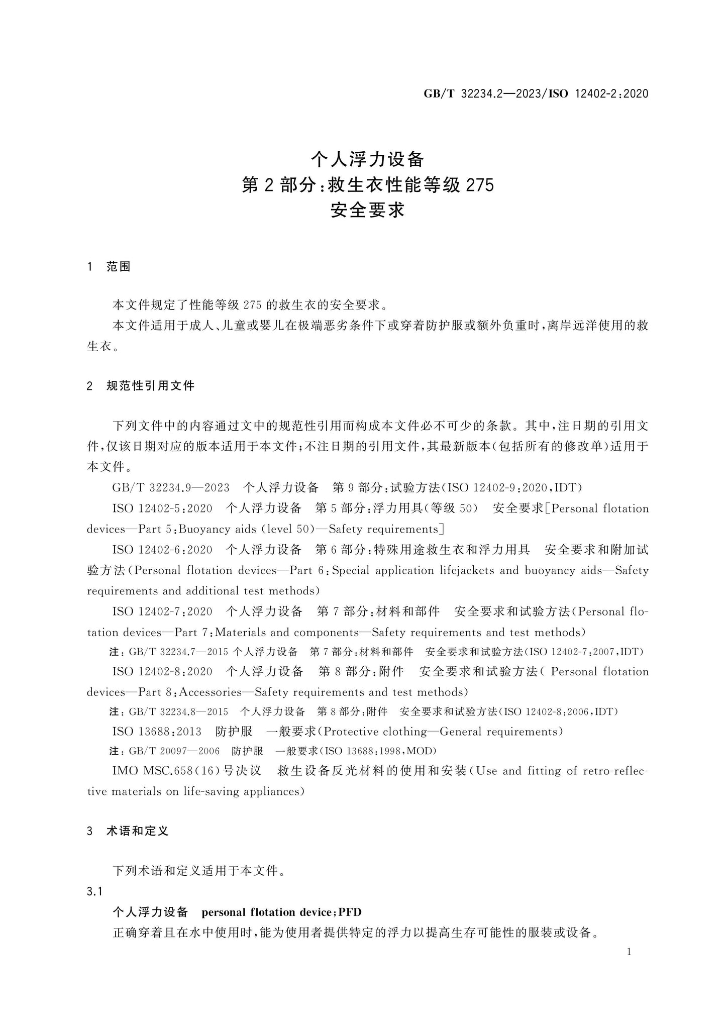GB/T 32234.2-2023 Page 4