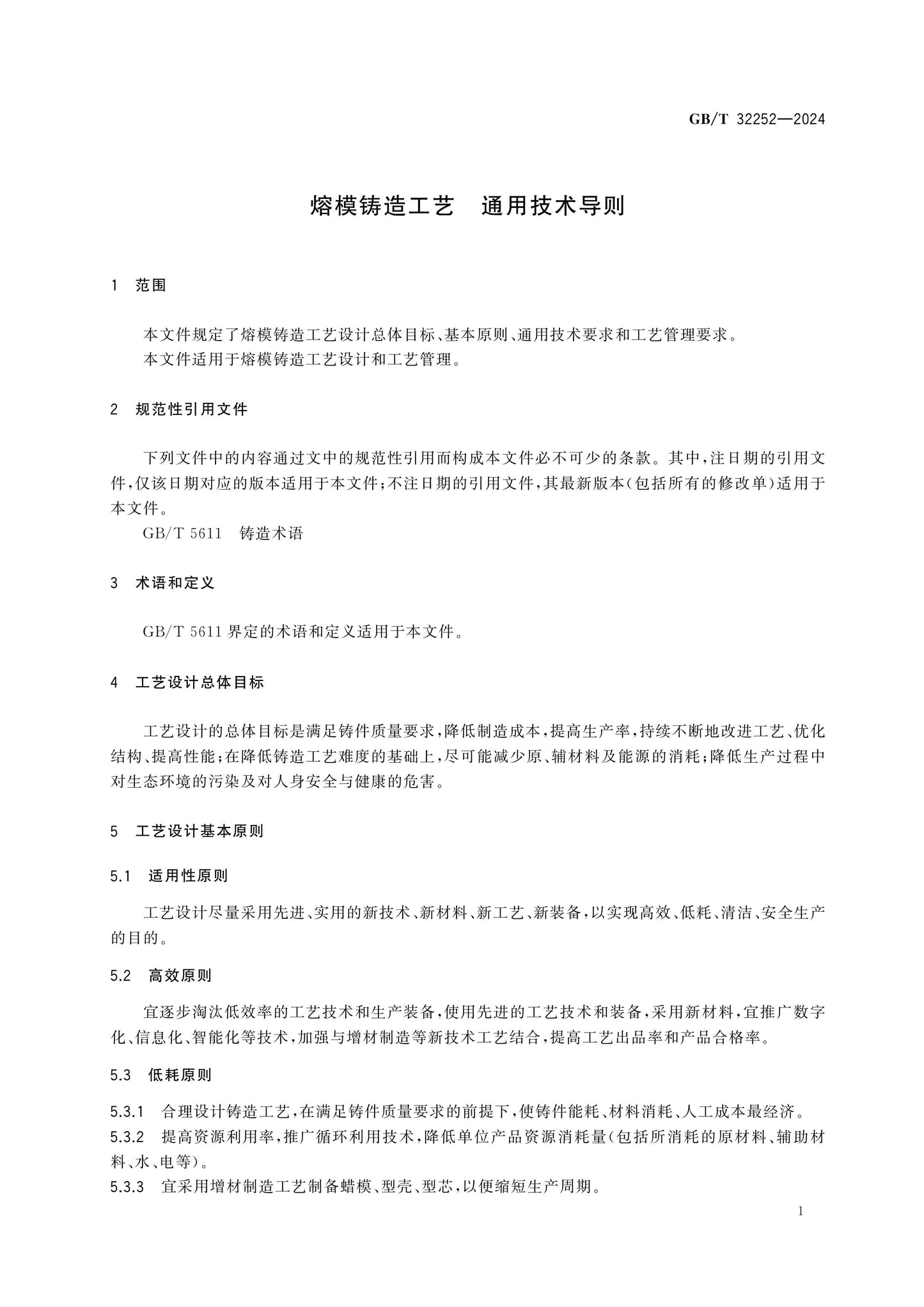 GB/T 32252-2024 Page 3