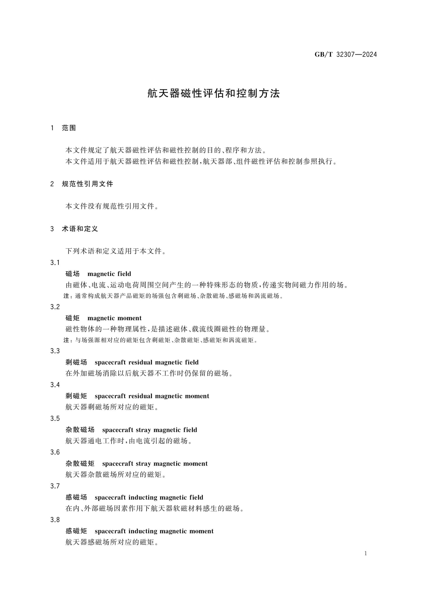 GB/T 32307-2024 Page 4