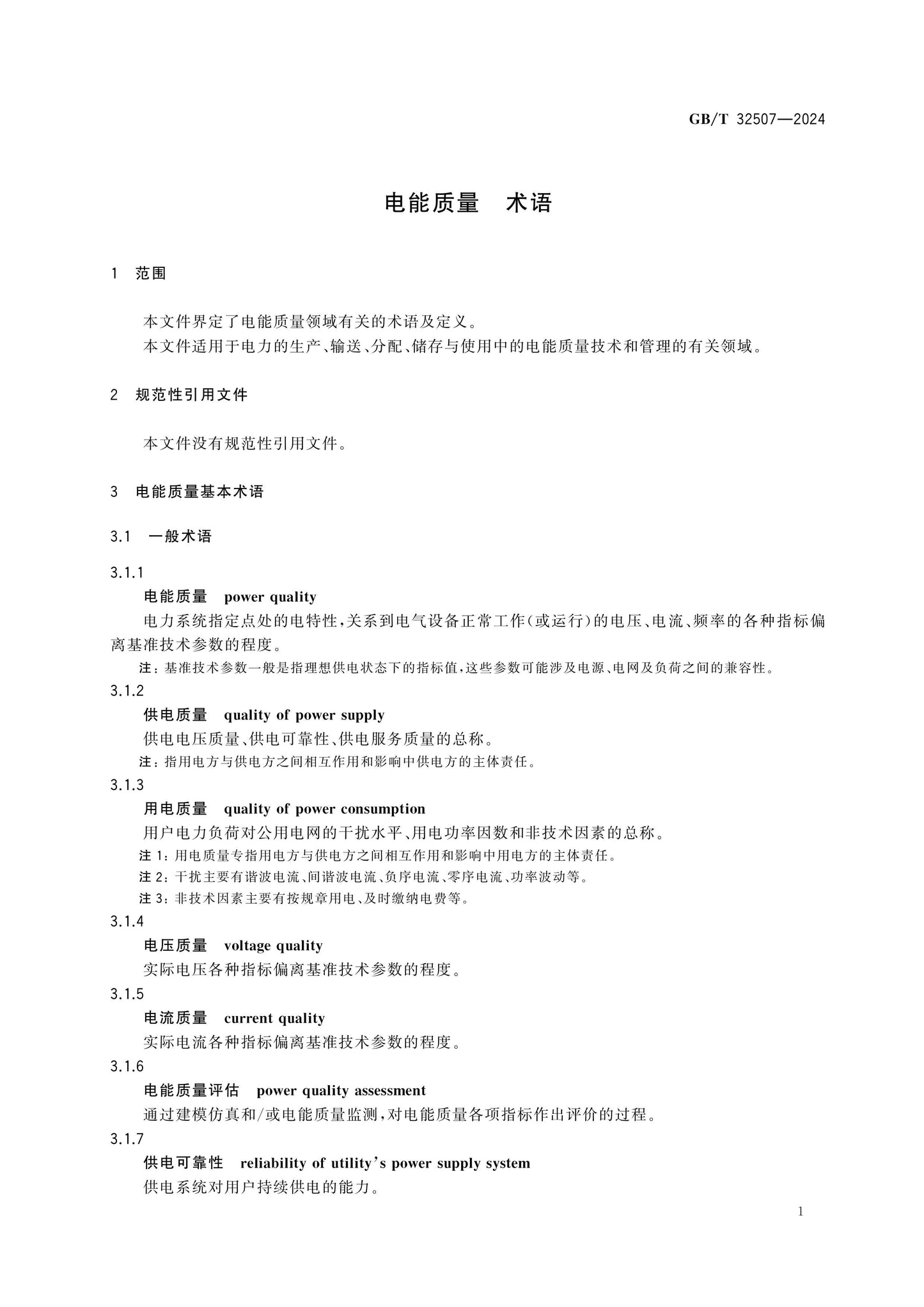 GB/T 32507-2024 Page 6