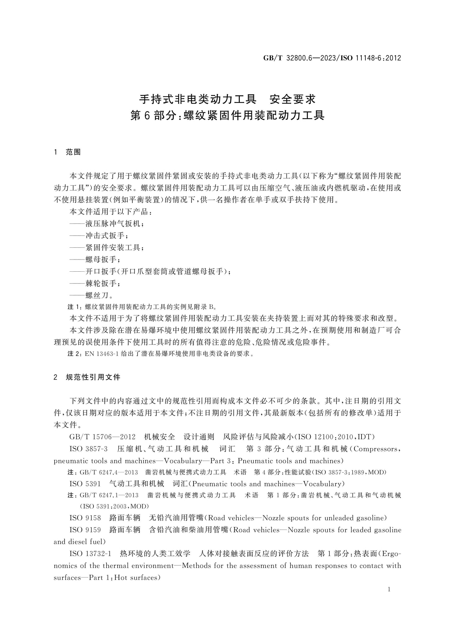 GB/T 32800.6-2023 Page 6