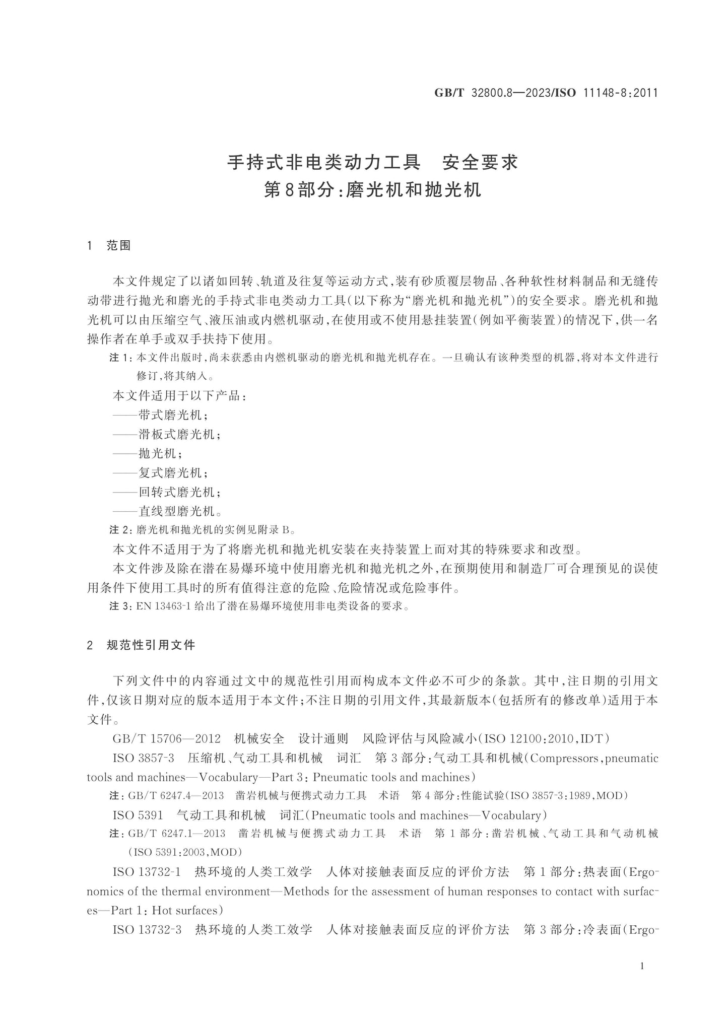 GB/T 32800.8-2023 Page 6