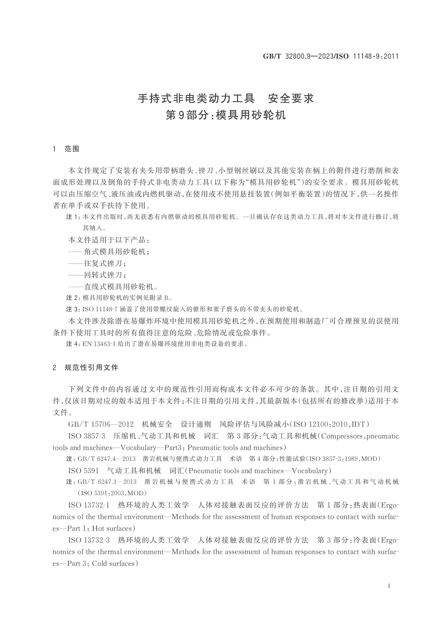 GB/T 32800.9-2023 Page 6
