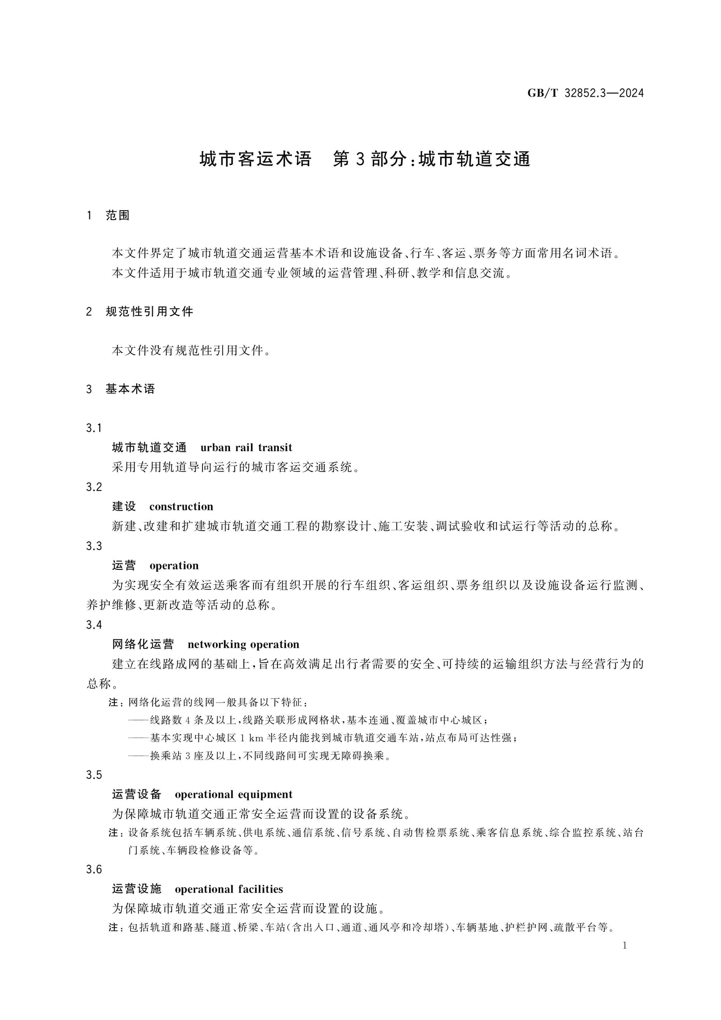 GB/T 32852.3-2024 Page 5