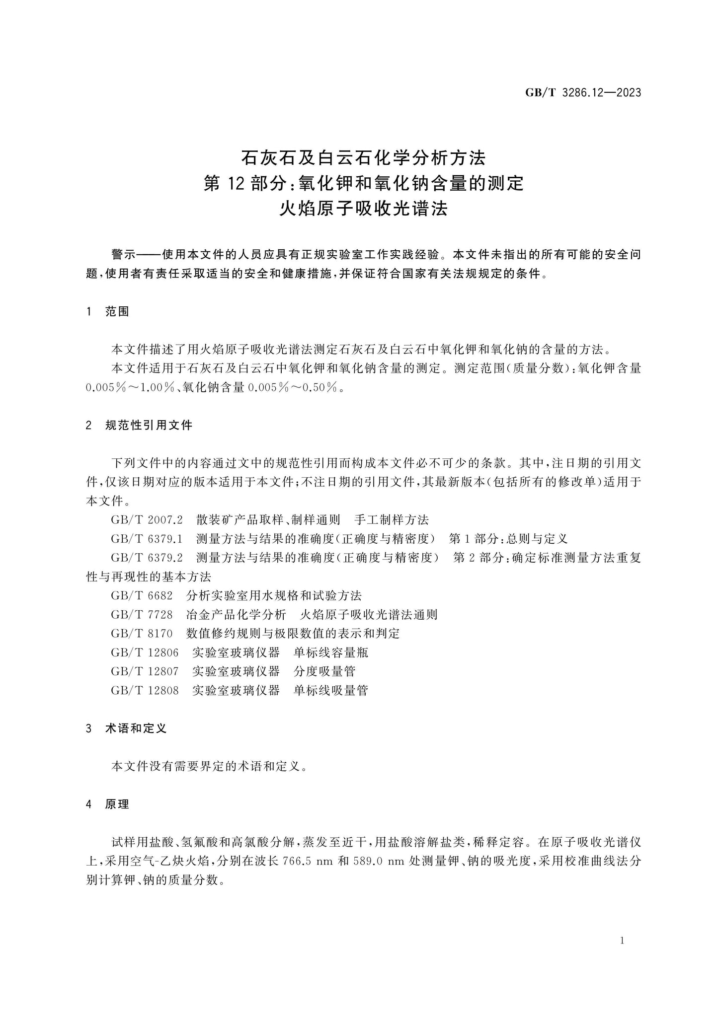 GB/T 3286.12-2023 Page 4