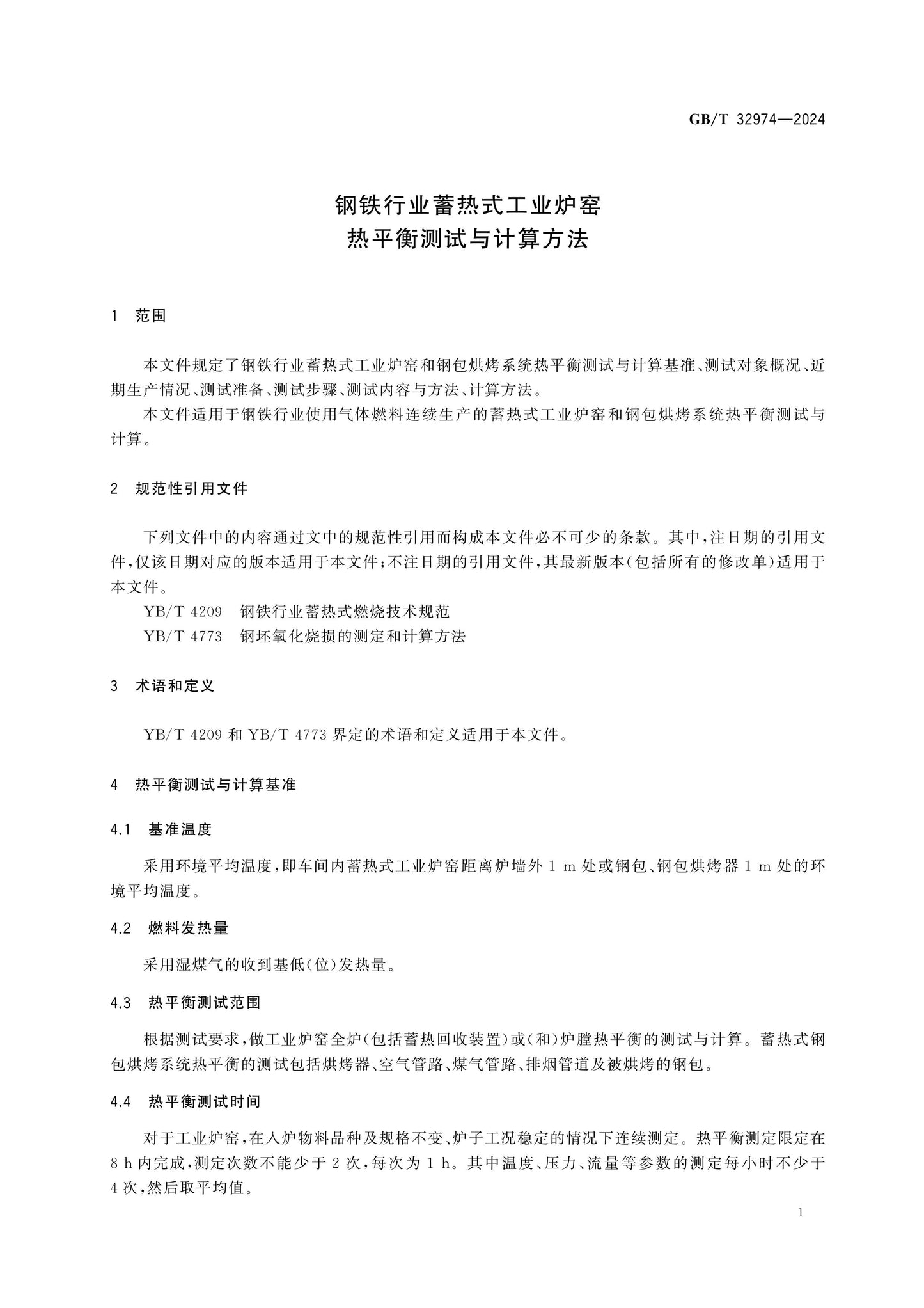 GB/T 32974-2024 Page 3