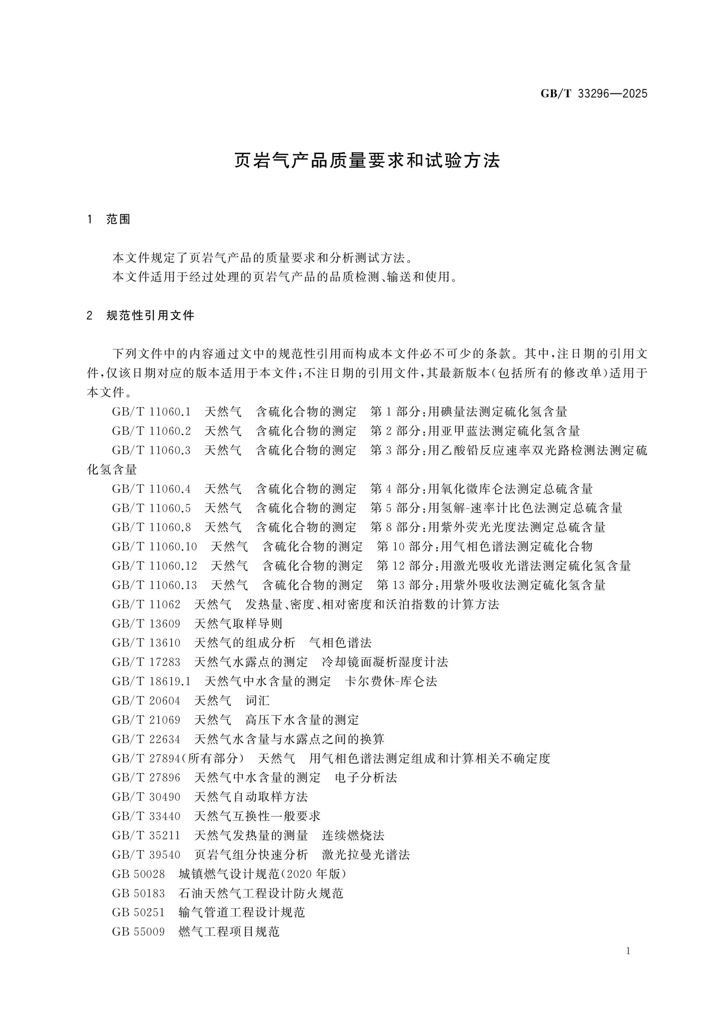 GB/T 33296-2025 Page 4