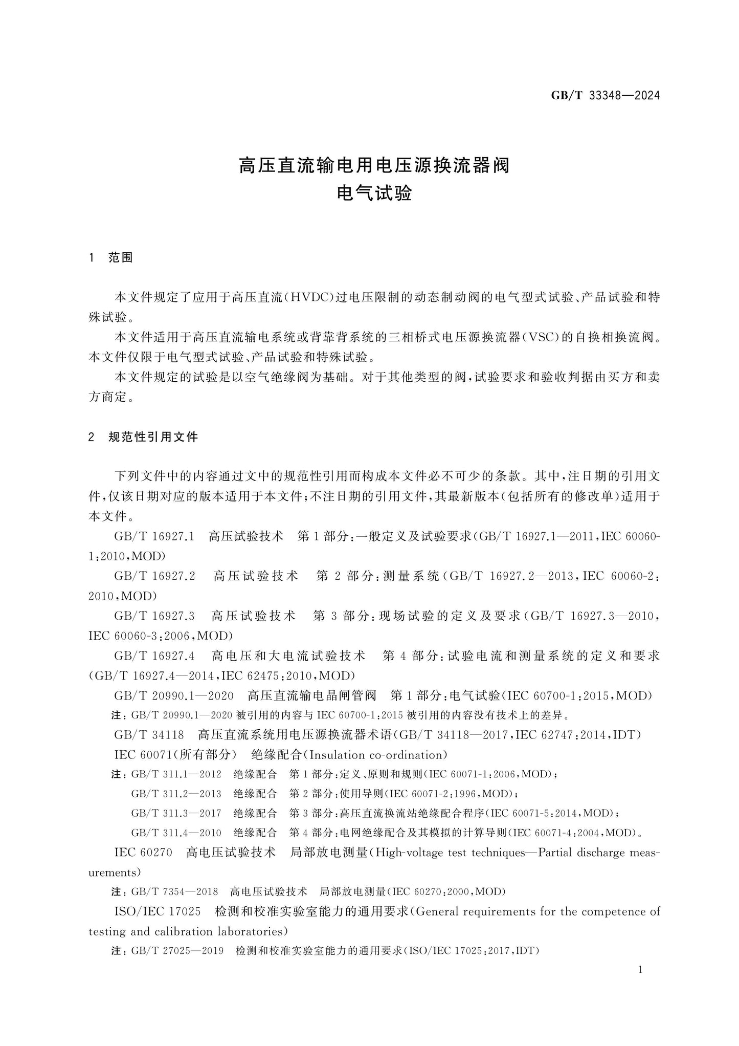 GB/T 33348-2024 Page 6