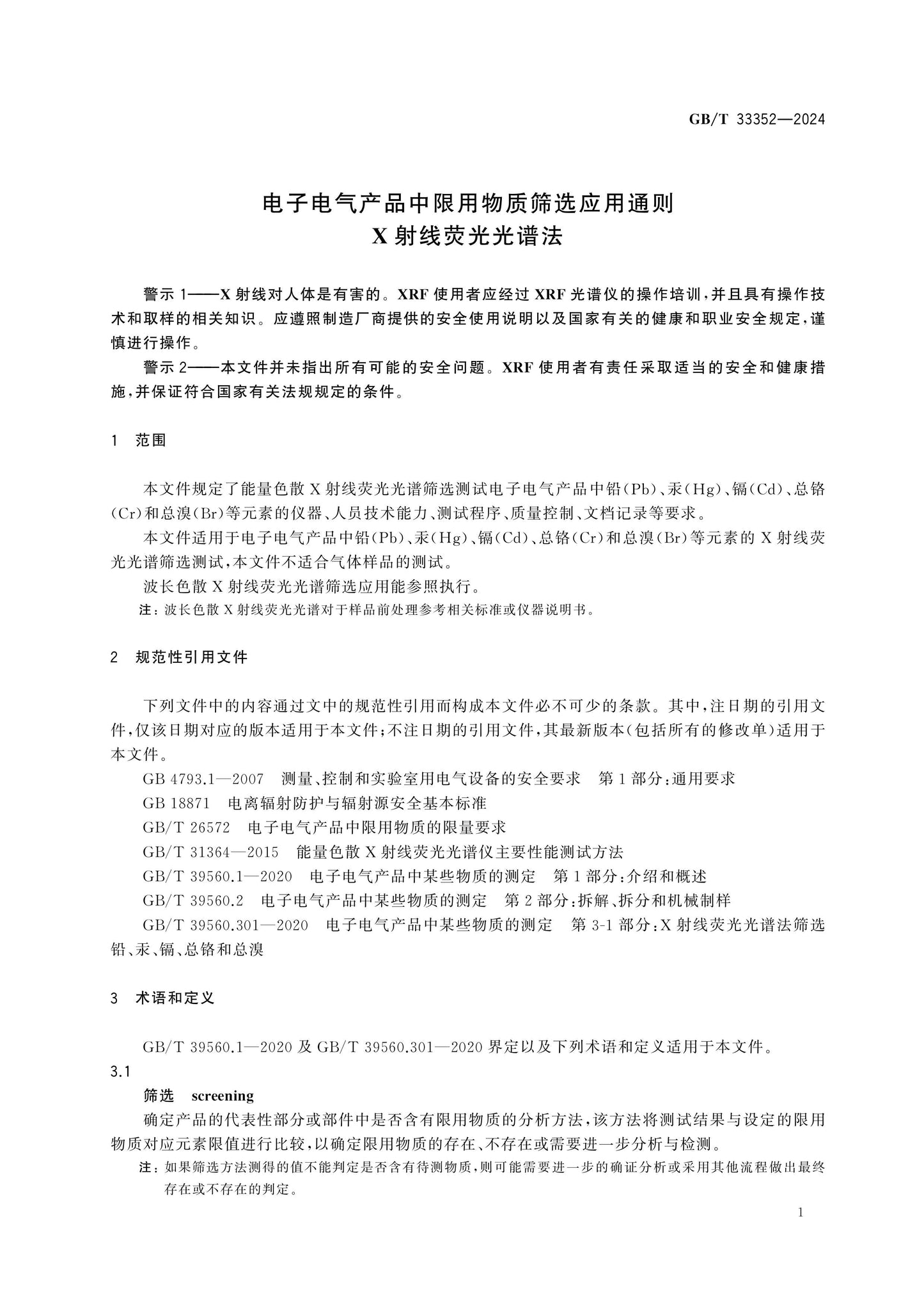 GB/T 33352-2024 Page 5