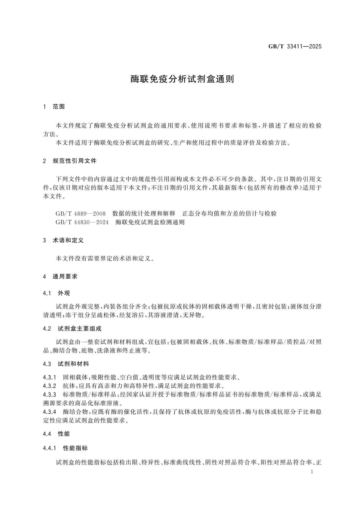GB/T 33411-2025 Page 3