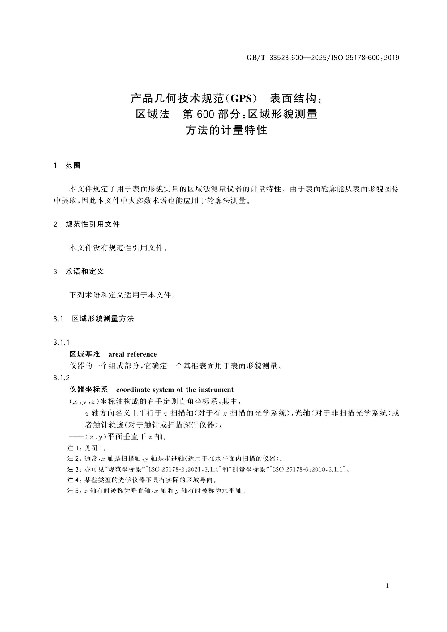 GB/T 33523.600-2025 Page 6