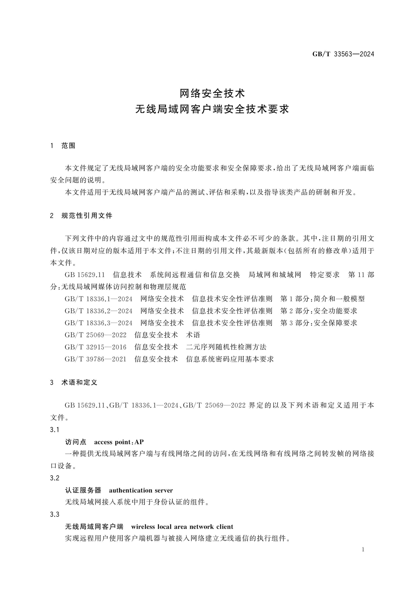 GB/T 33563-2024 Page 5