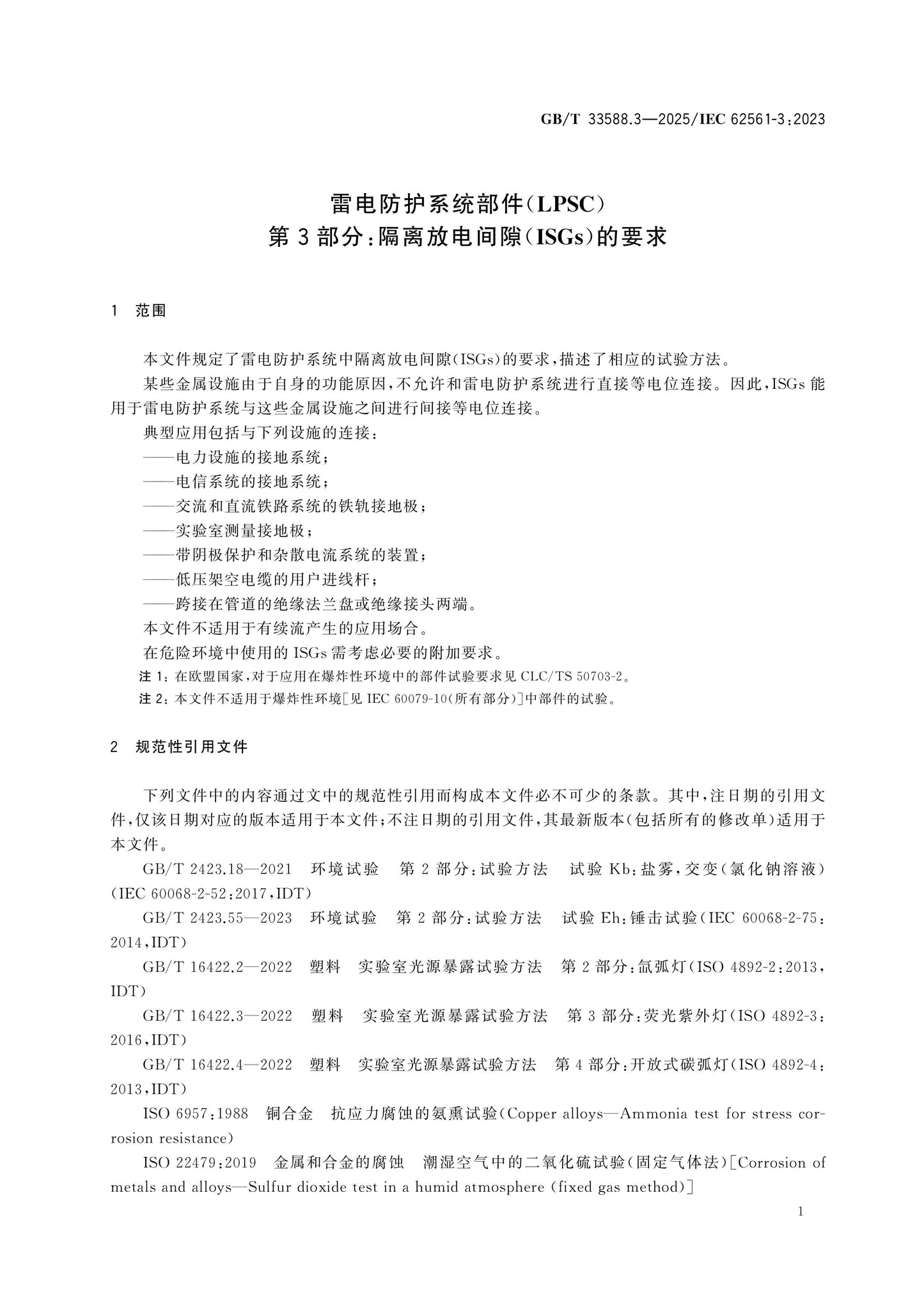 GB/T 33588.3-2025 Page 6
