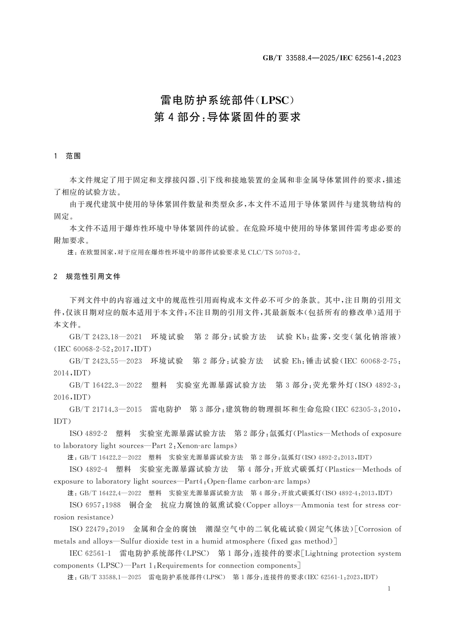 GB/T 33588.4-2025 Page 5