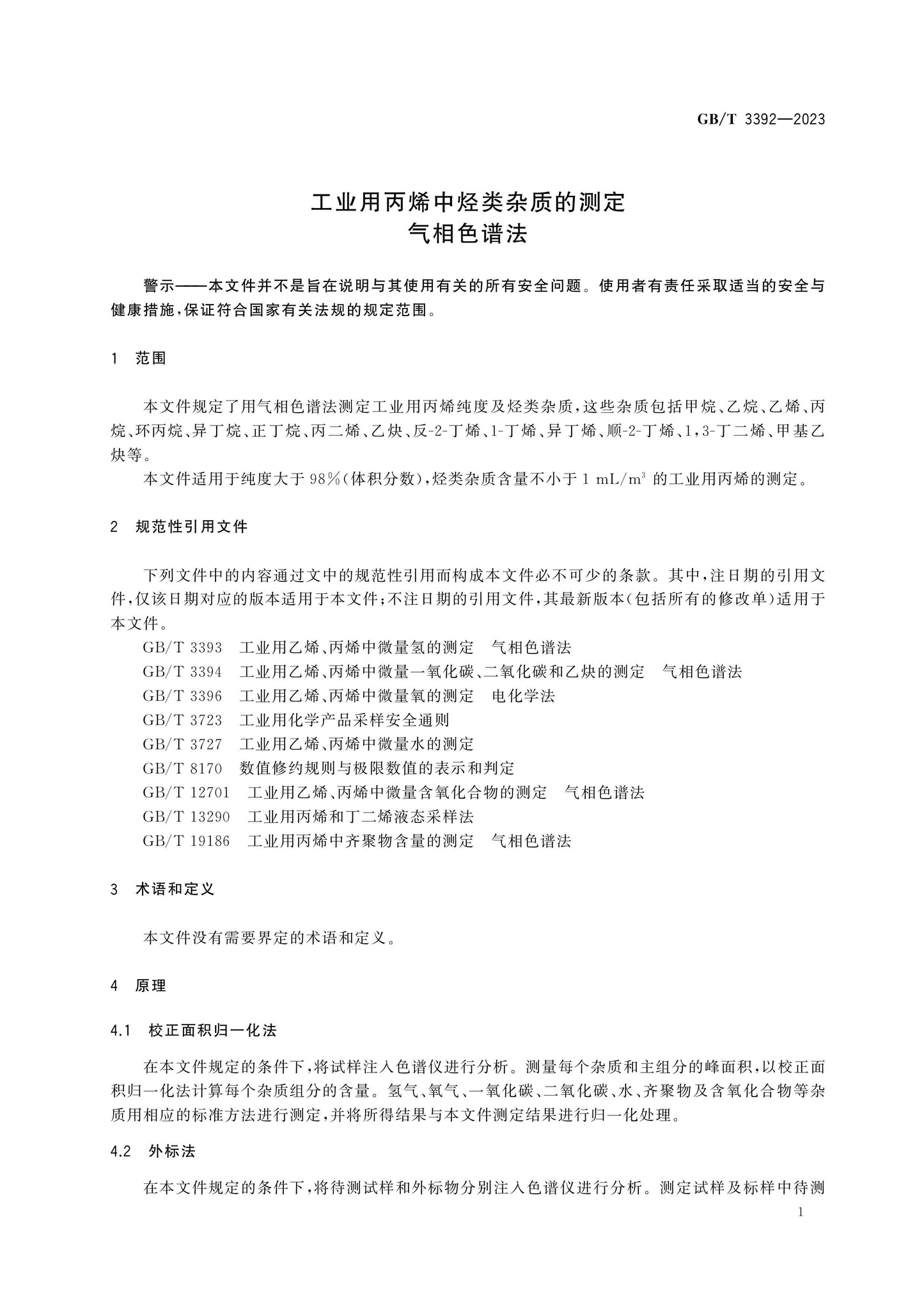 GB/T 3392-2023 Page 3
