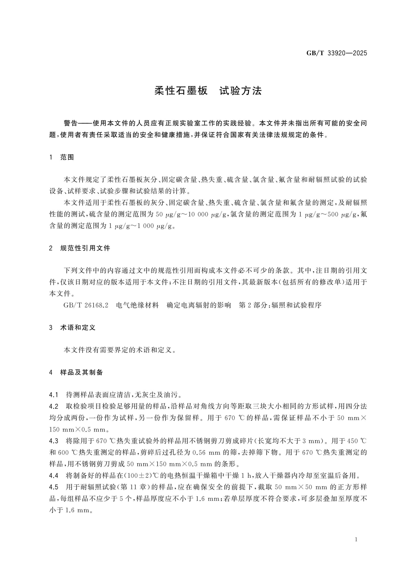 GB/T 33920-2025 Page 4