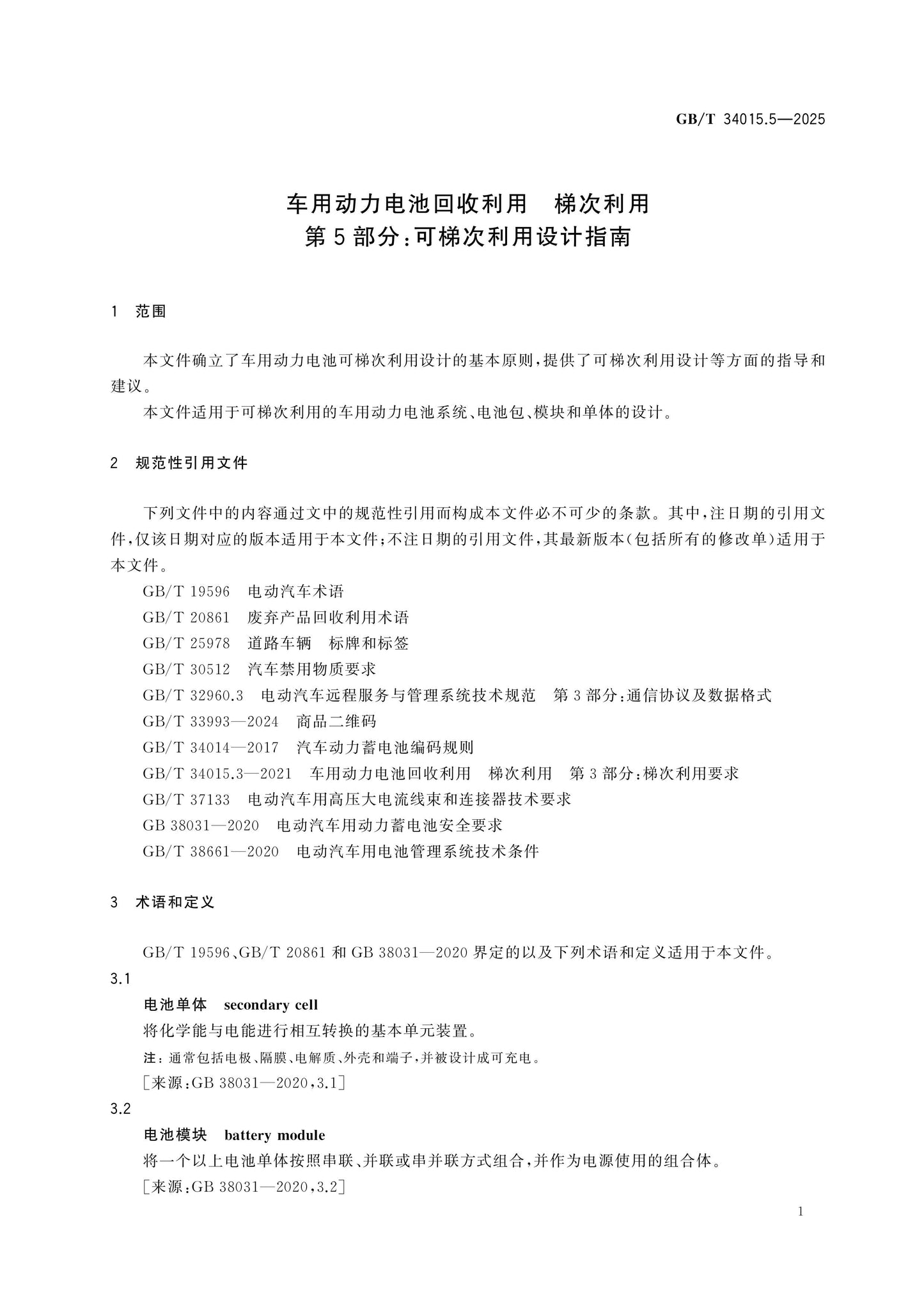 GB/T 34015.5-2025 Page 4