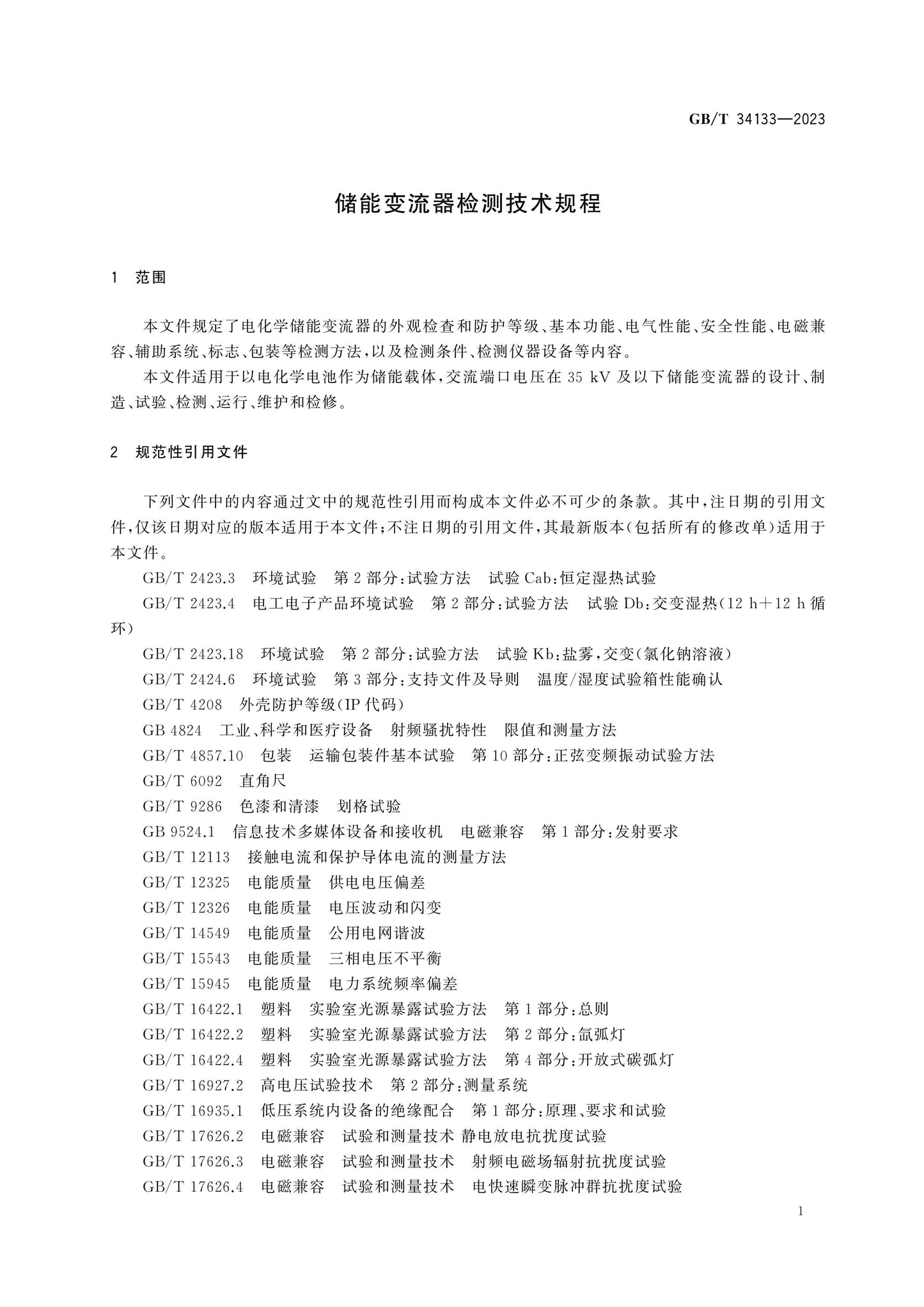GB/T 34133-2023 Page 5