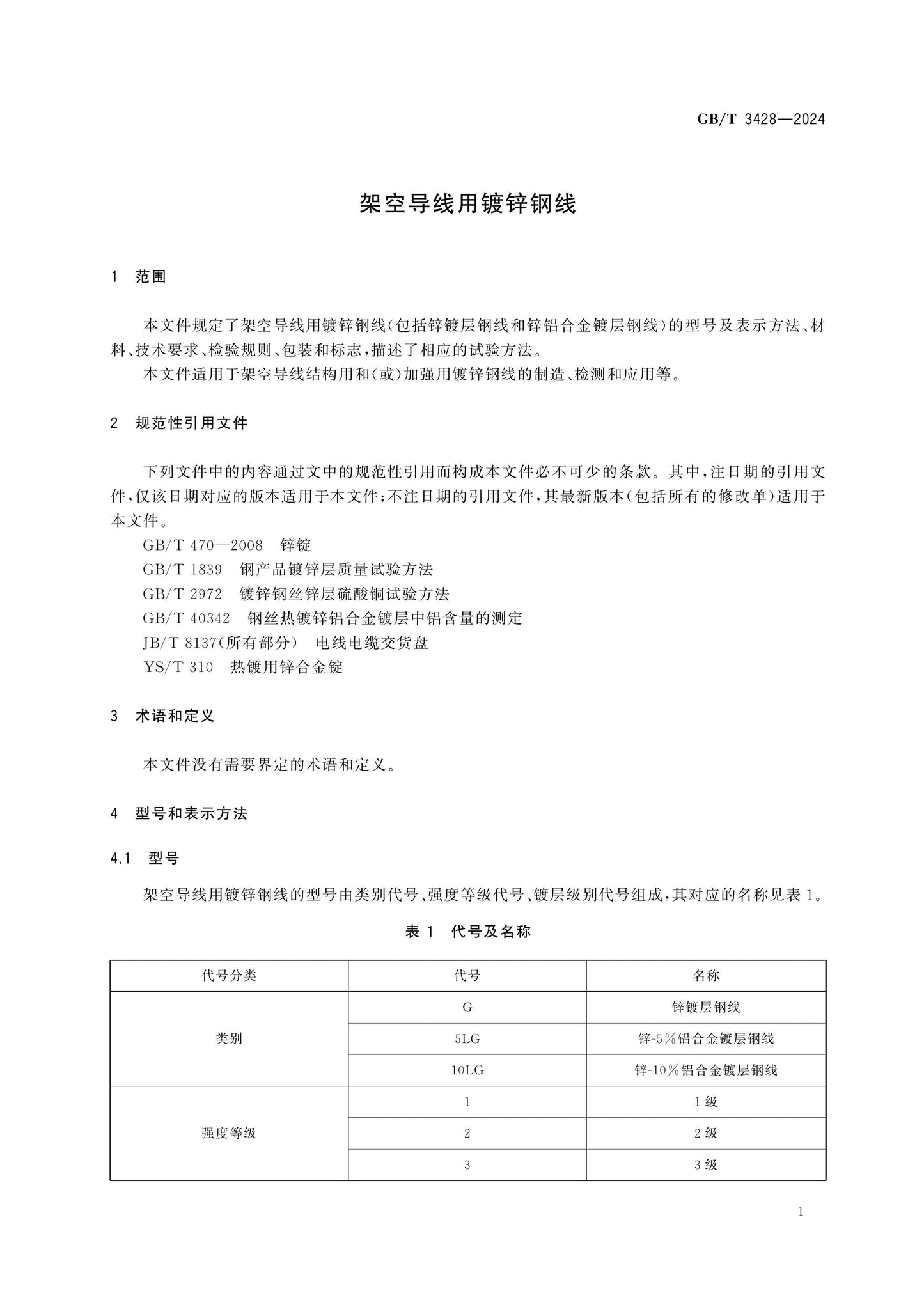 GB/T 3428-2024 Page 5