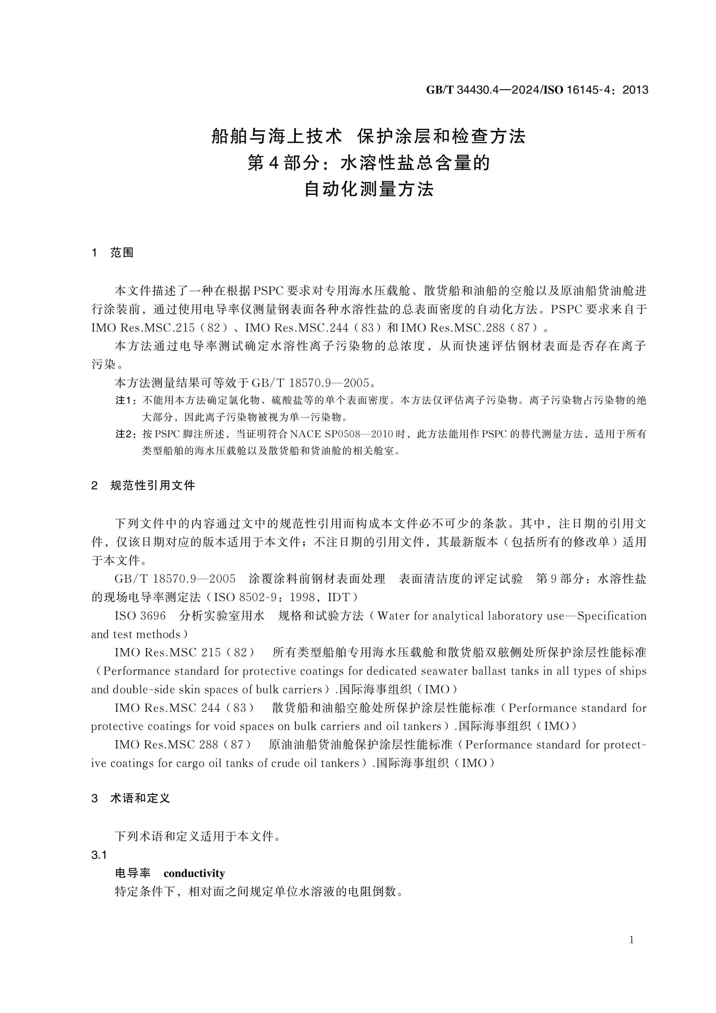GB/T 34430.4-2024 Page 4