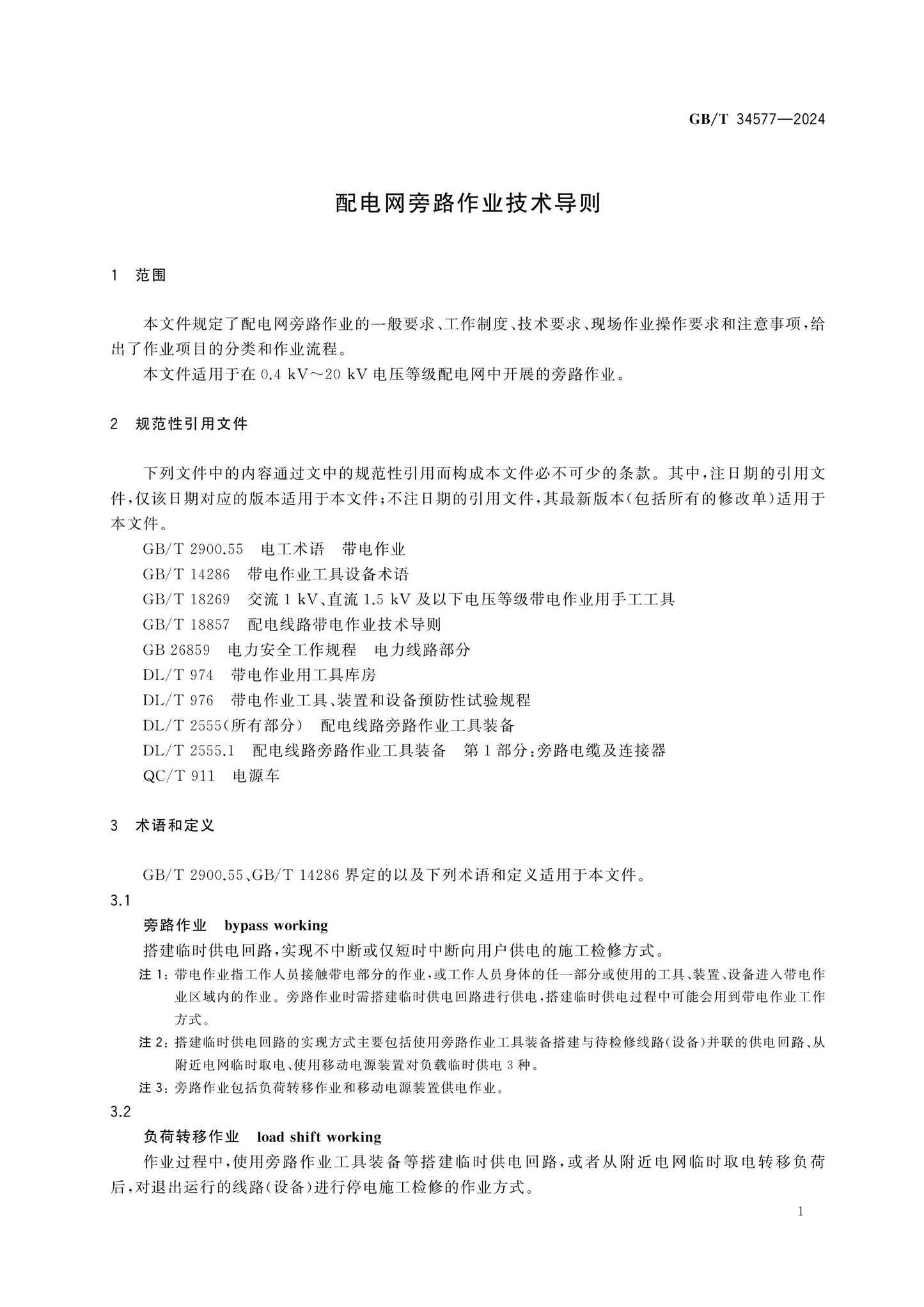 GB/T 34577-2024 Page 6