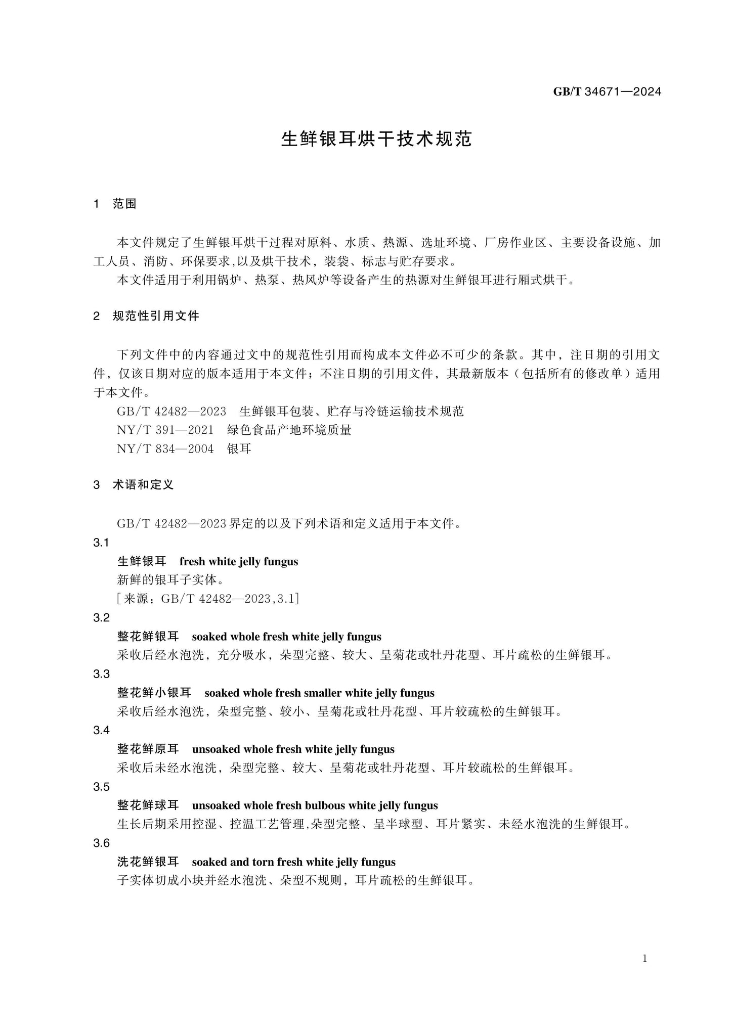 GB/T 34671-2024 Page 3