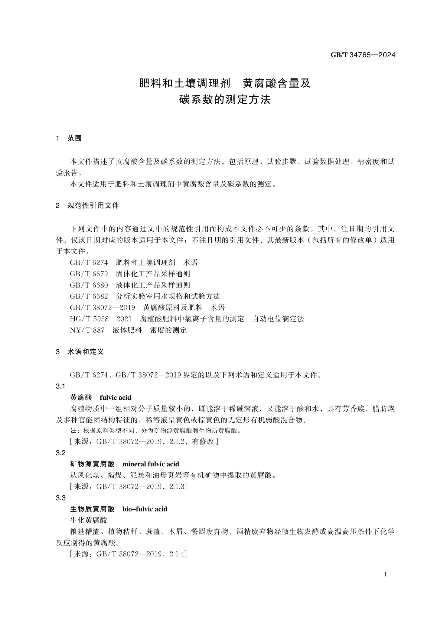 GB/T 34765-2024 Page 3