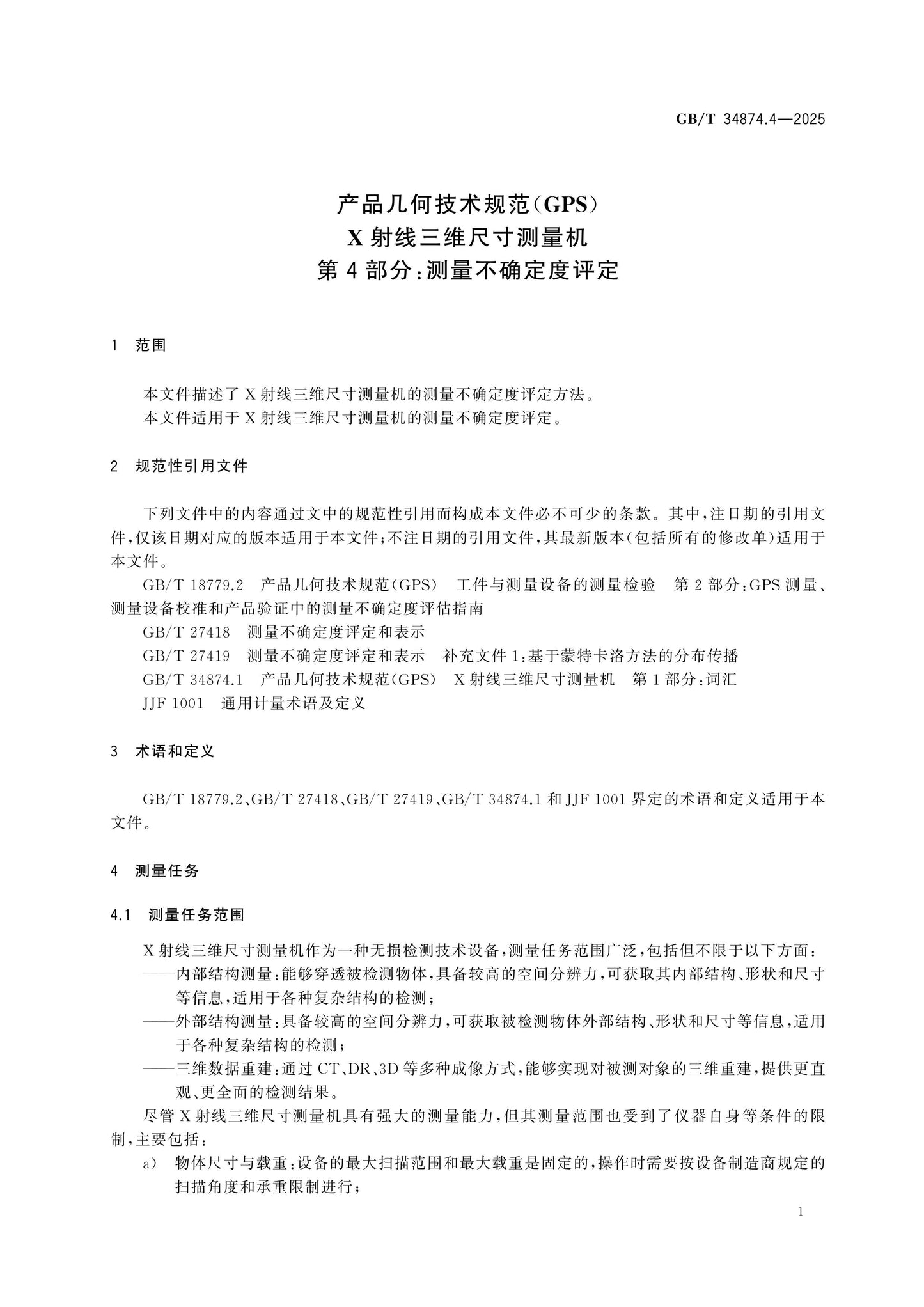 GB/T 34874.4-2025 Page 6