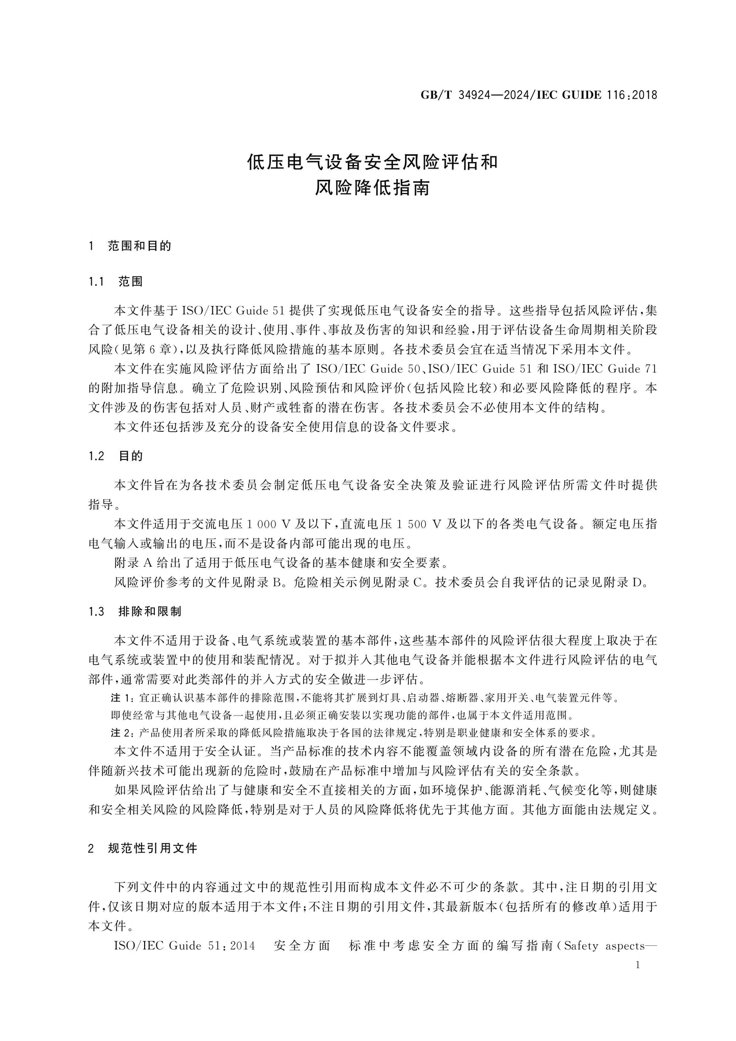 GB/T 34924-2024 Page 4