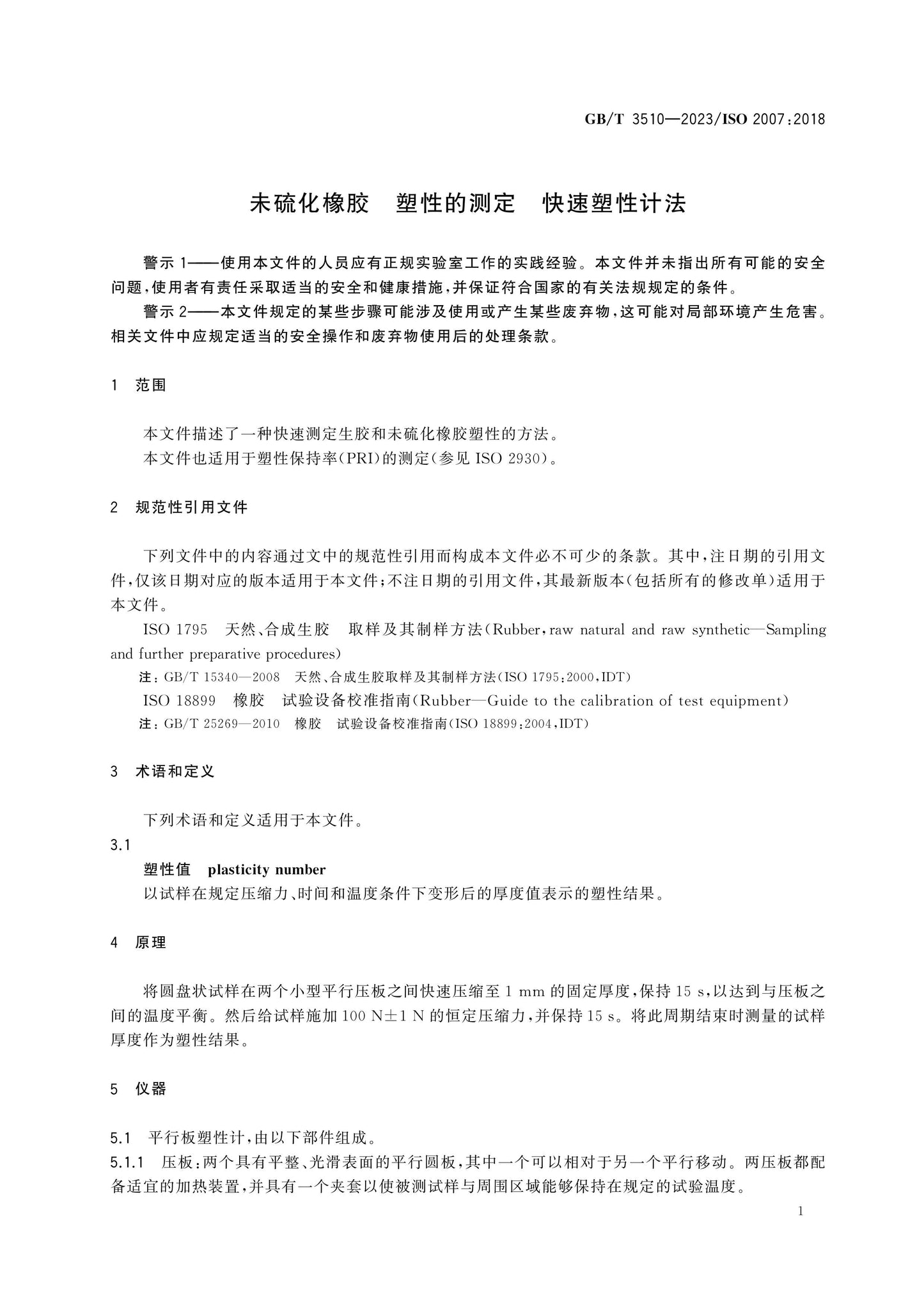 GB/T 3510-2023 Page 3