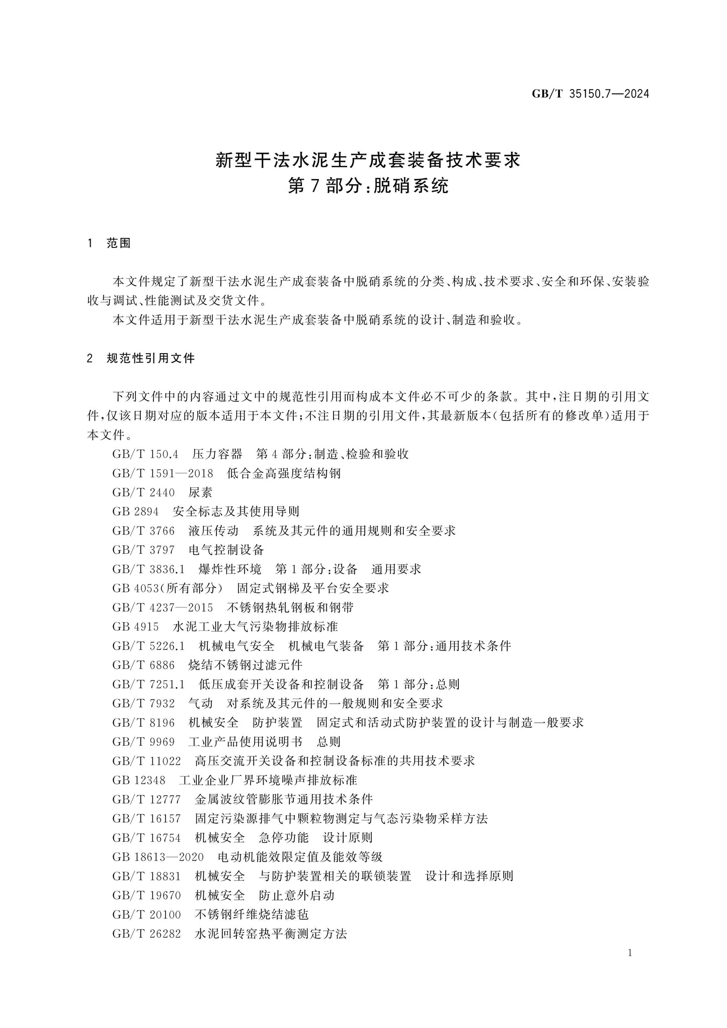 GB/T 35150.7-2024 Page 5