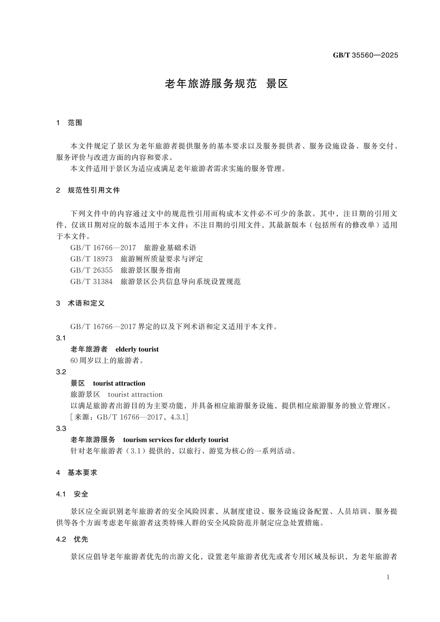 GB/T 35560-2025 Page 4