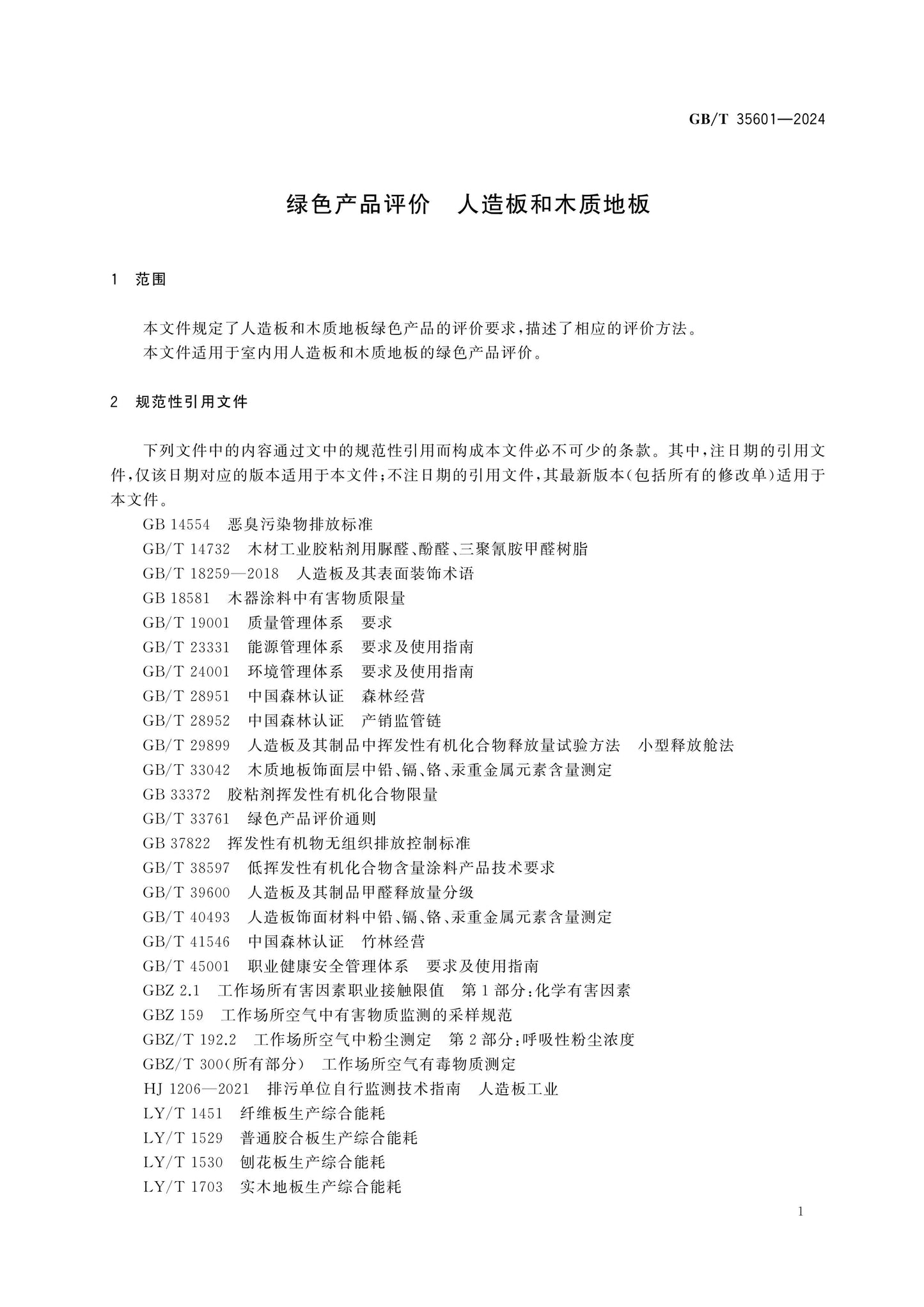 GB/T 35601-2024 Page 5