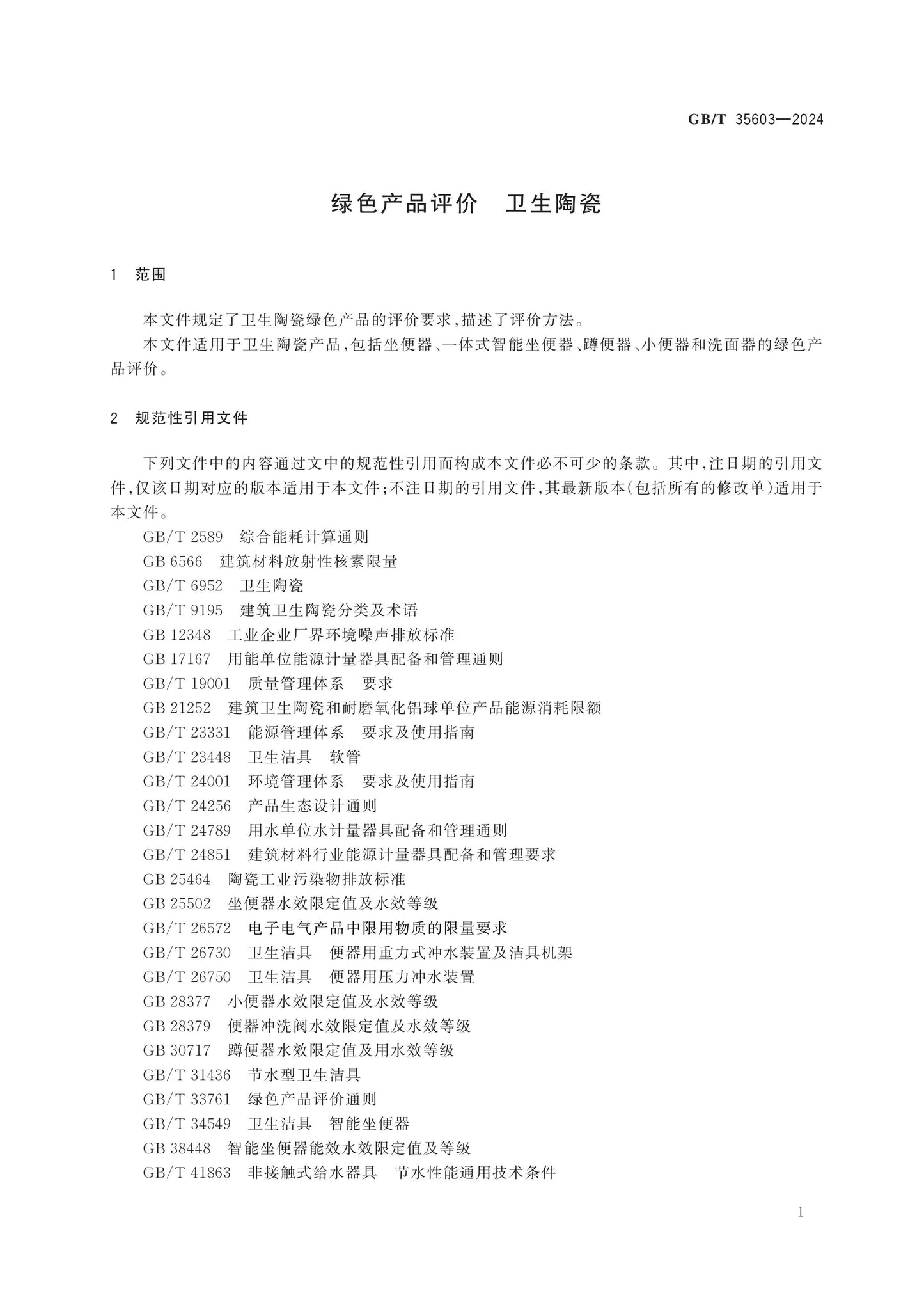 GB/T 35603-2024 Page 4