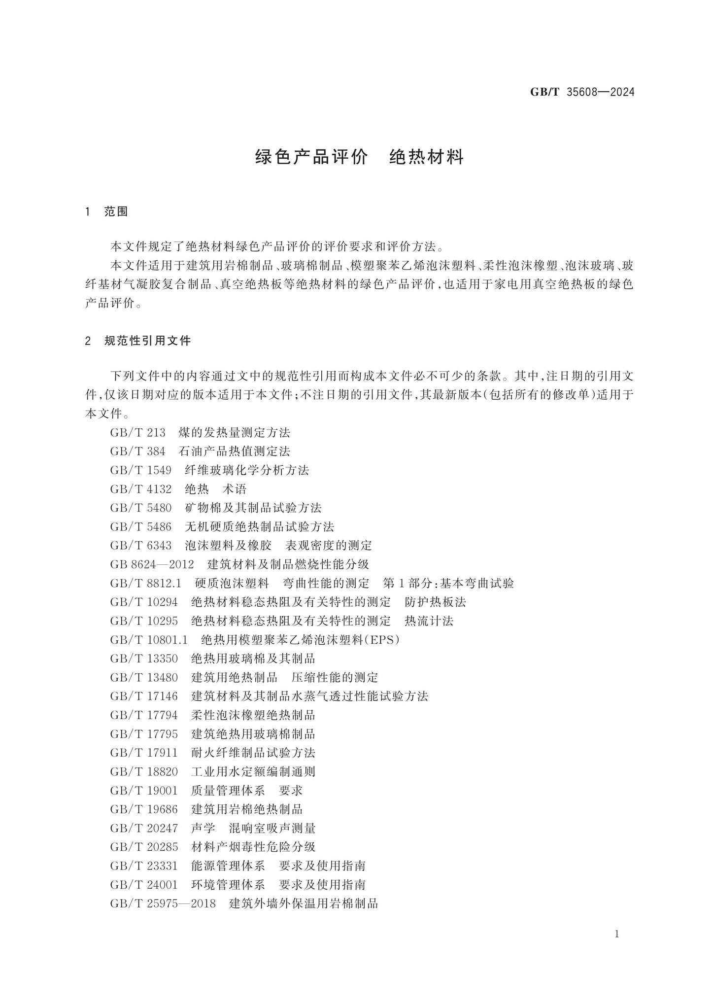 GB/T 35608-2024 Page 4