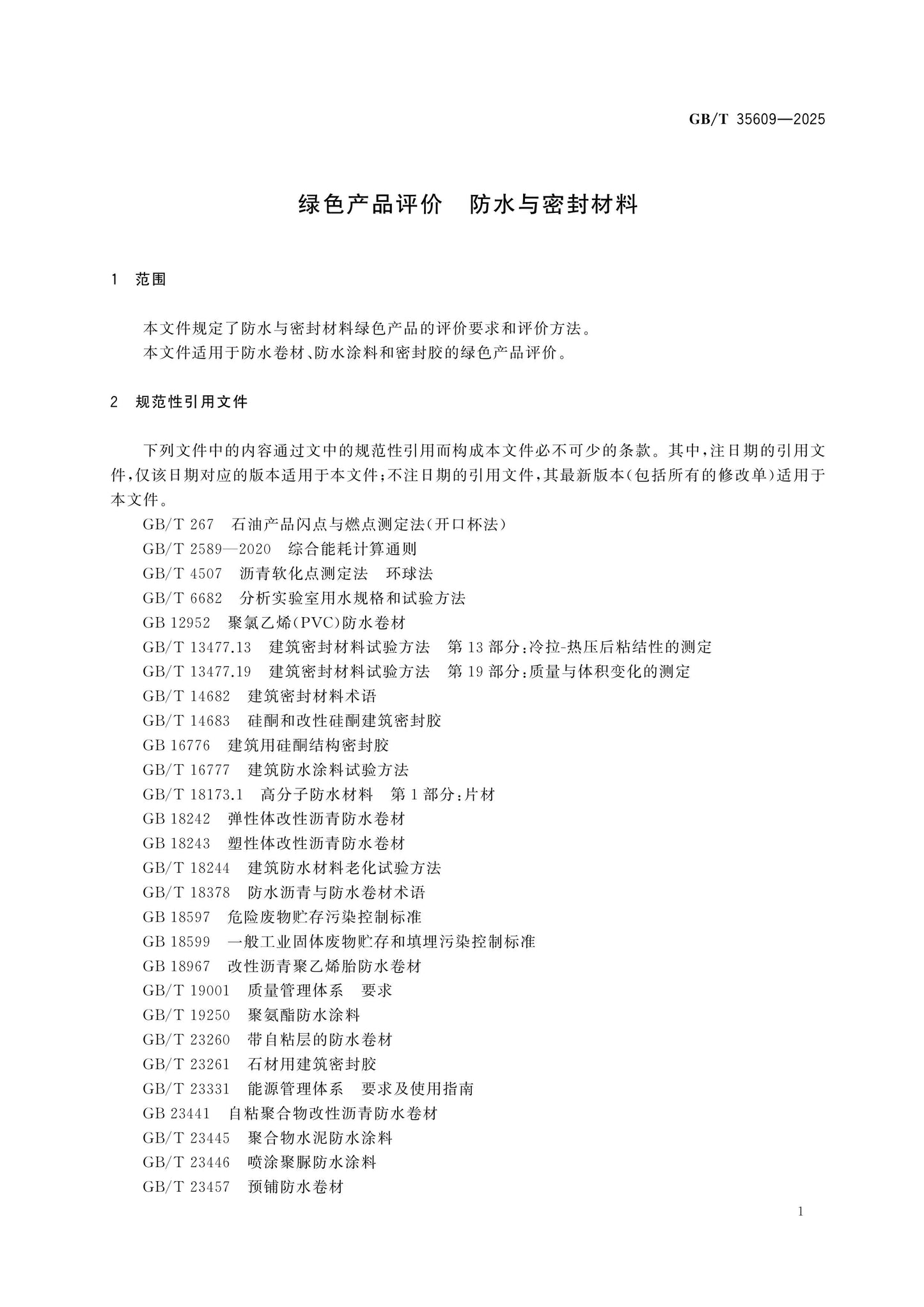 GB/T 35609-2025 Page 4
