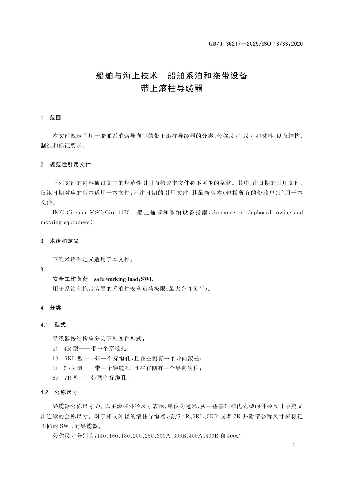 GB/T 36217-2025 Page 4