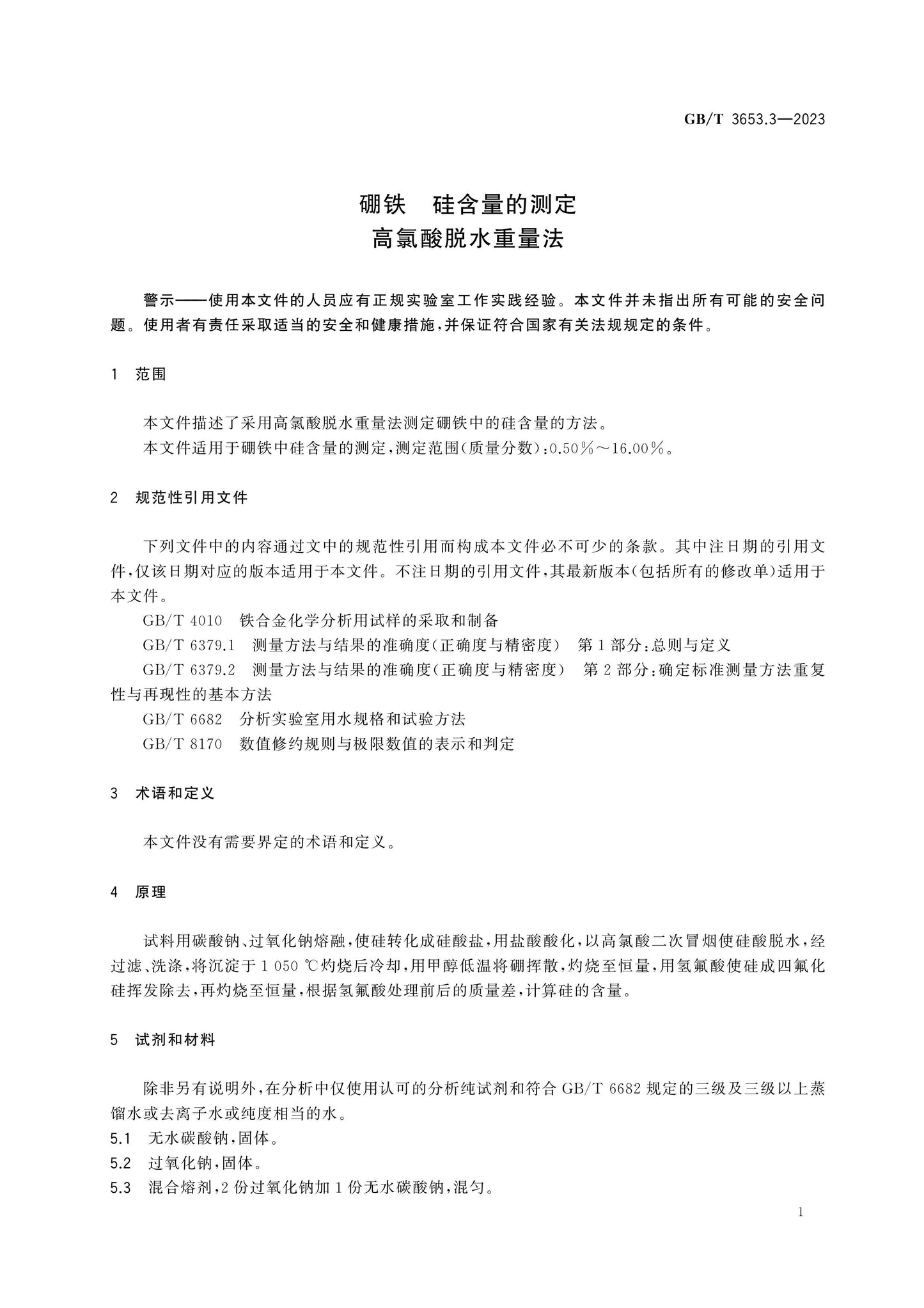 GB/T 3653.3-2023 Page 4