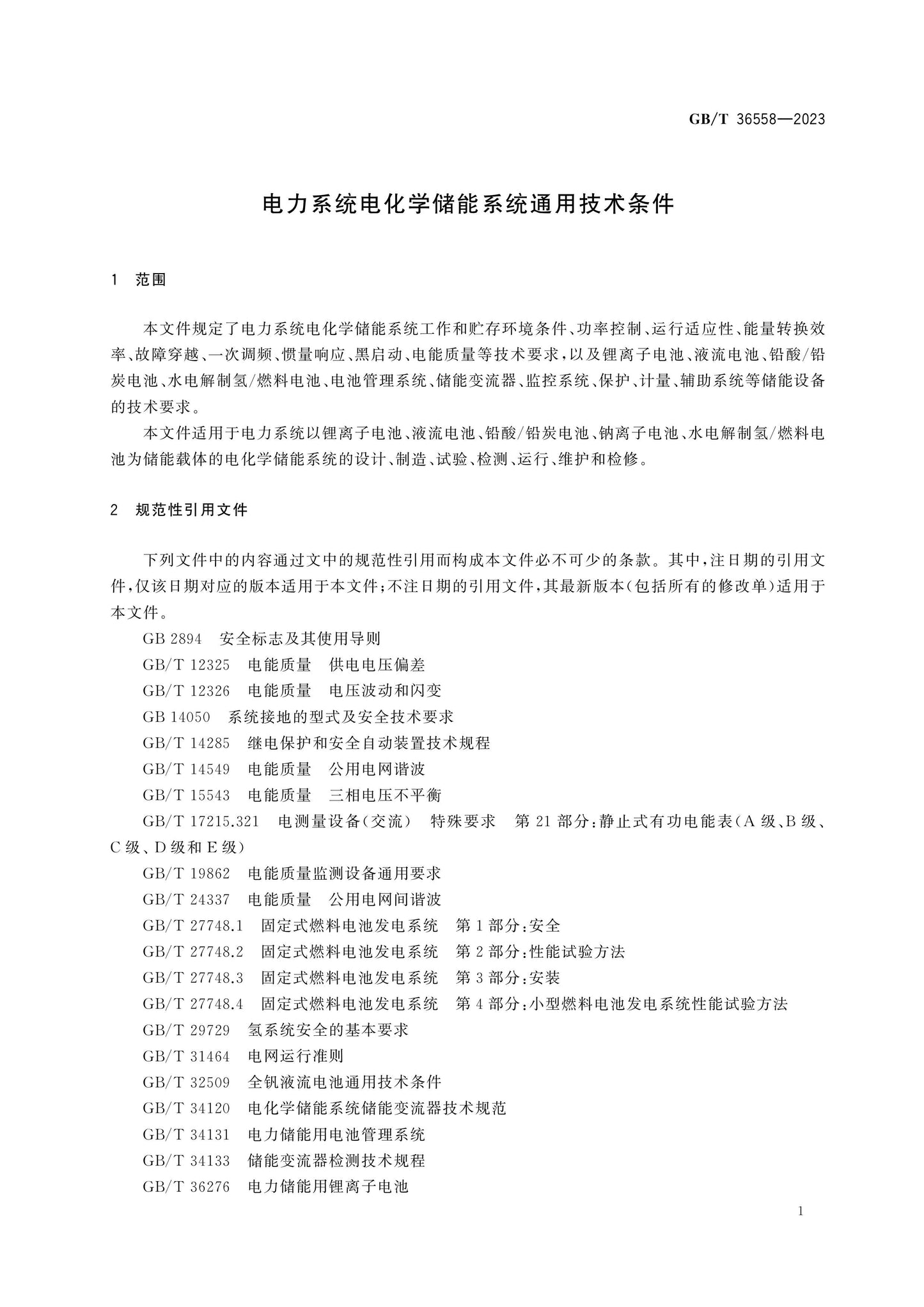 GB/T 36558-2023 Page 4