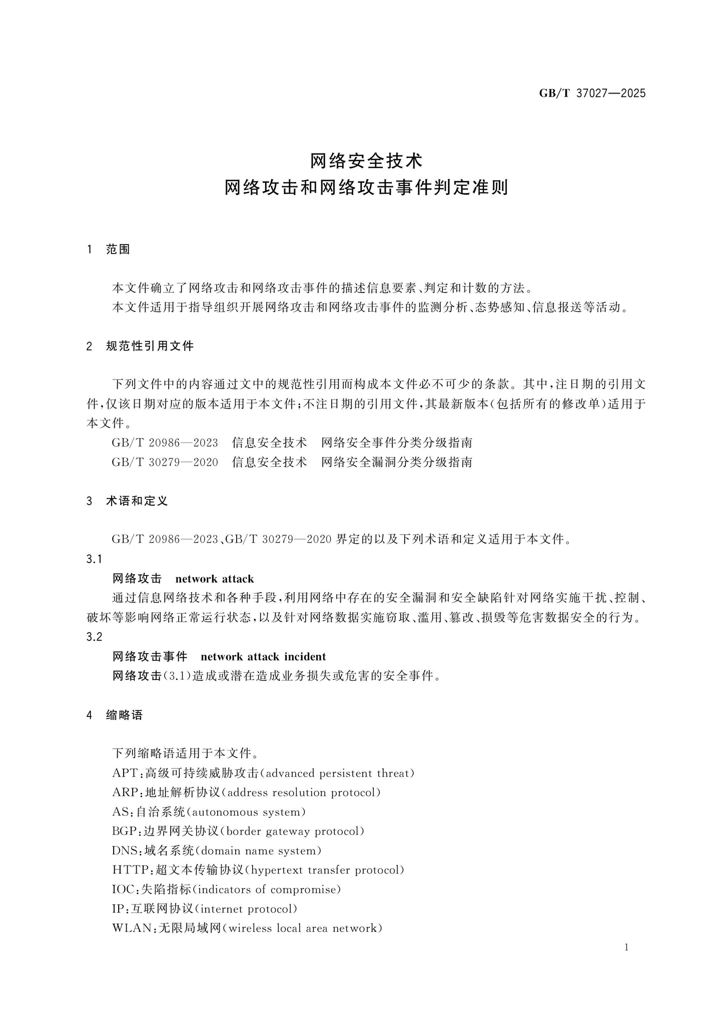 GB/T 37027-2025 Page 5