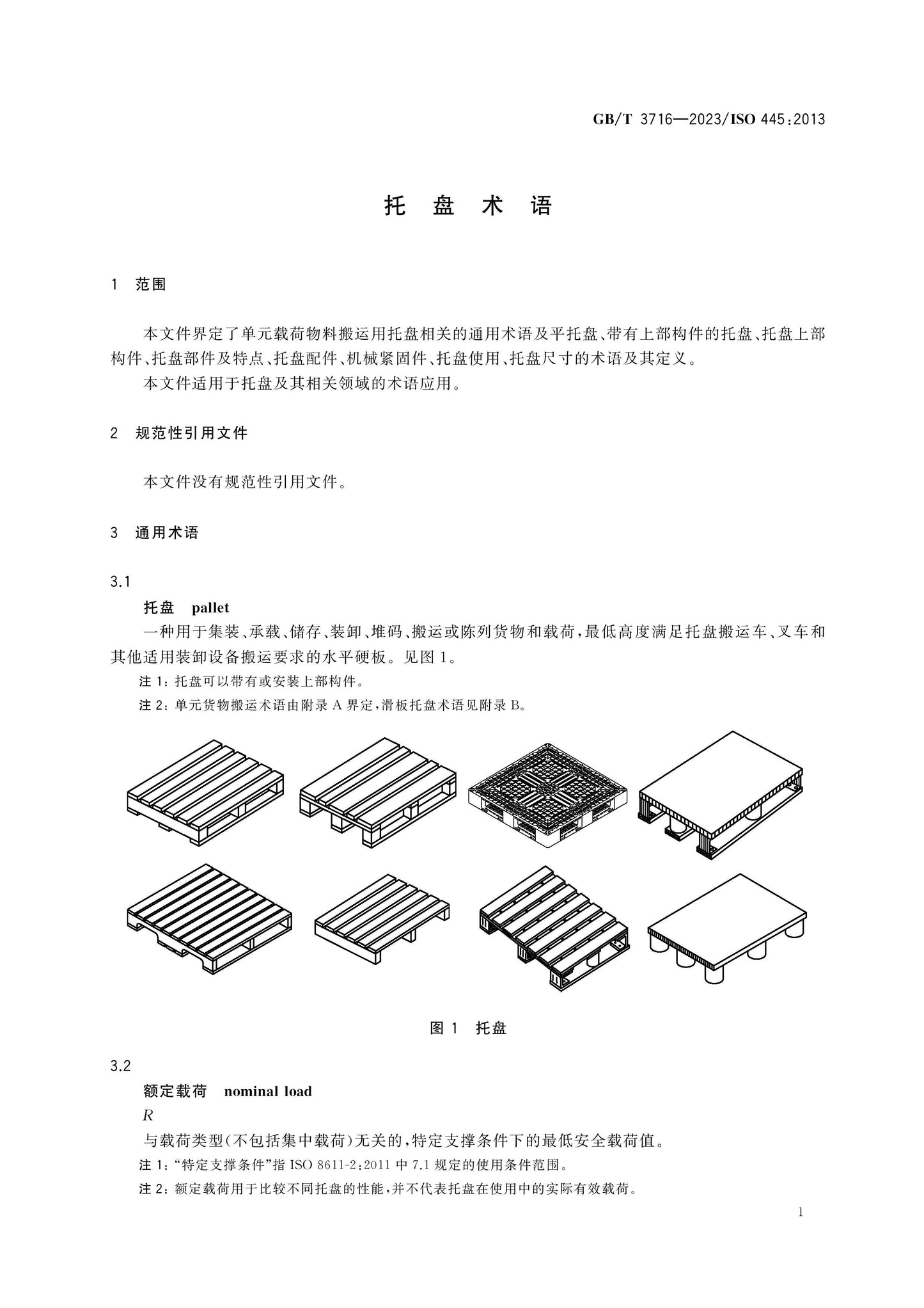 GB/T 3716-2023 Page 5