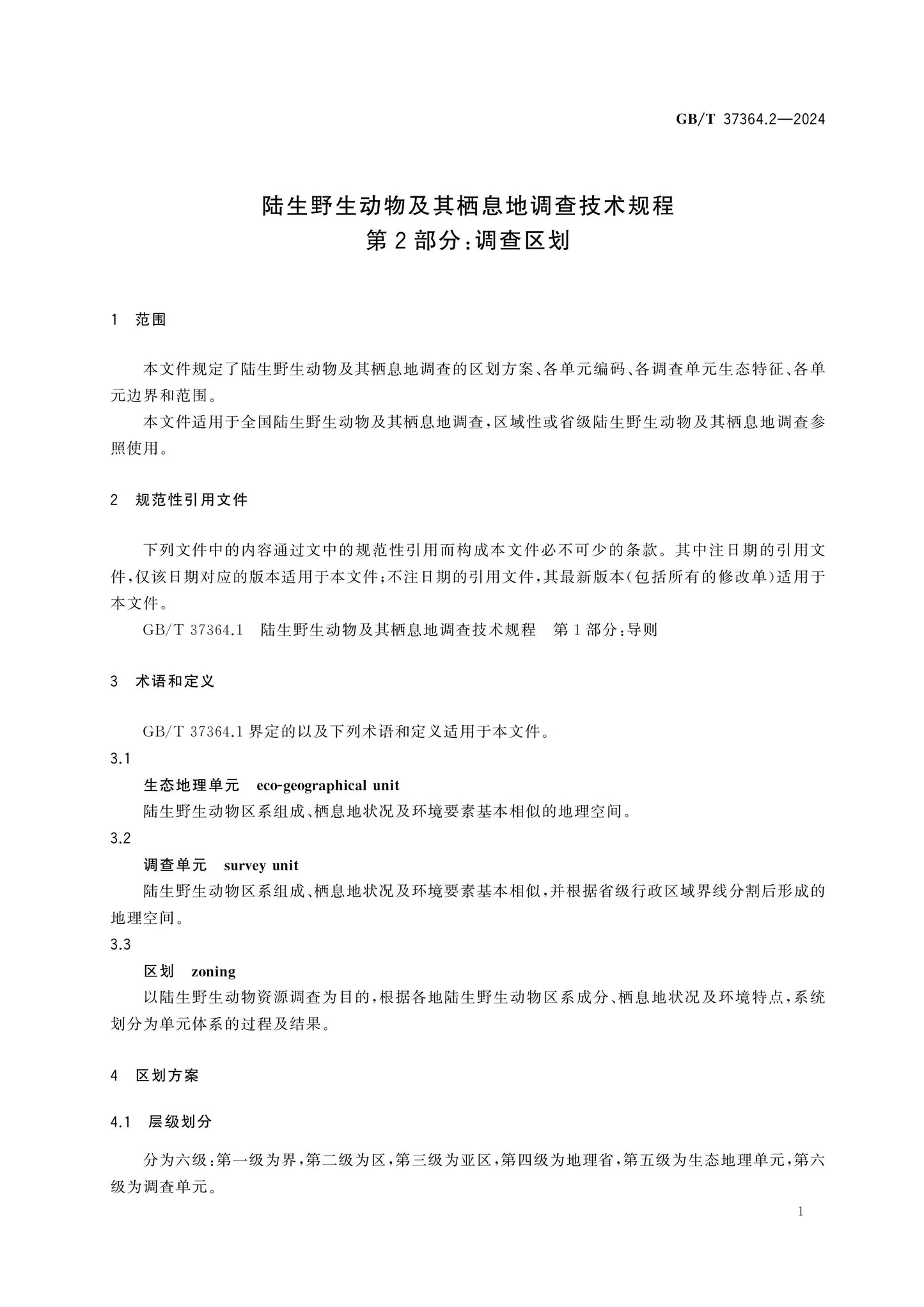 GB/T 37364.2-2024 Page 5