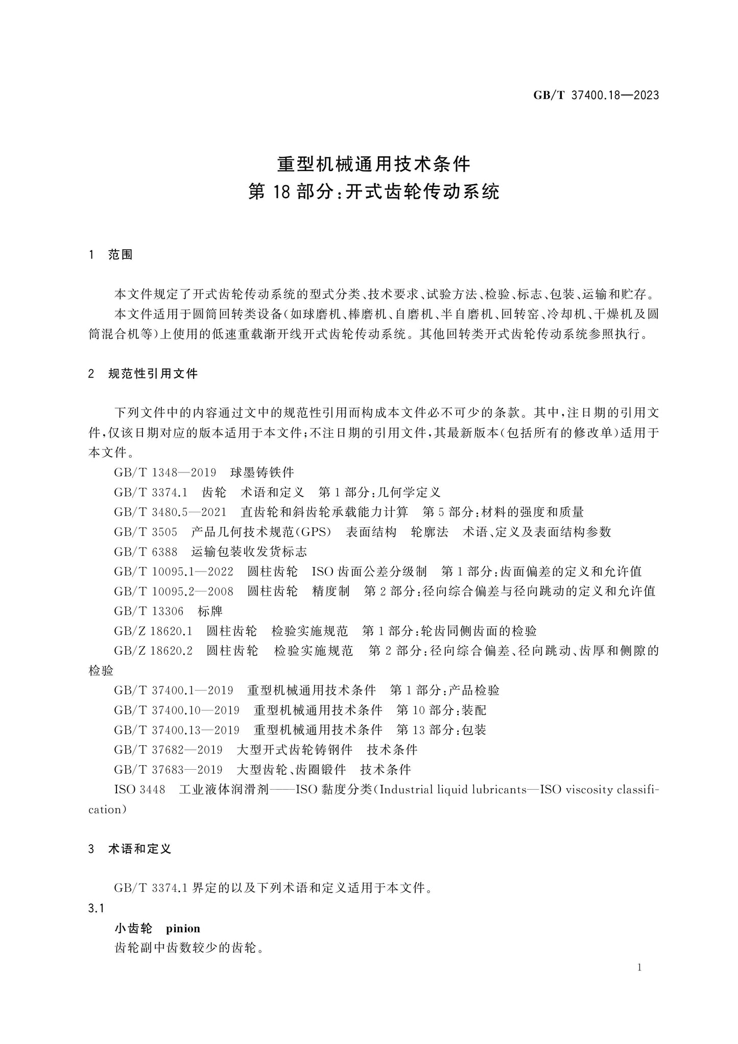GB/T 37400.18-2023 Page 5
