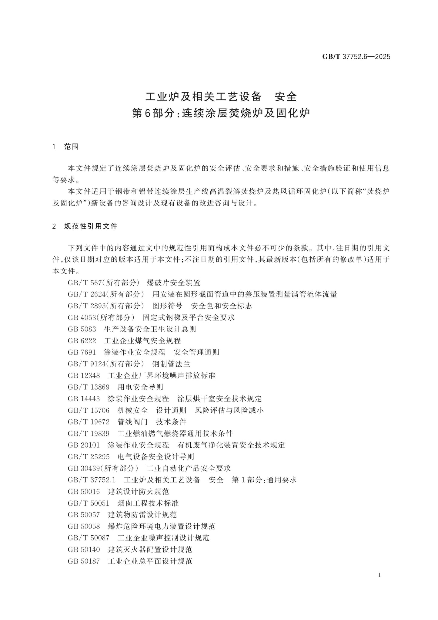 GB/T 37752.6-2025 Page 5