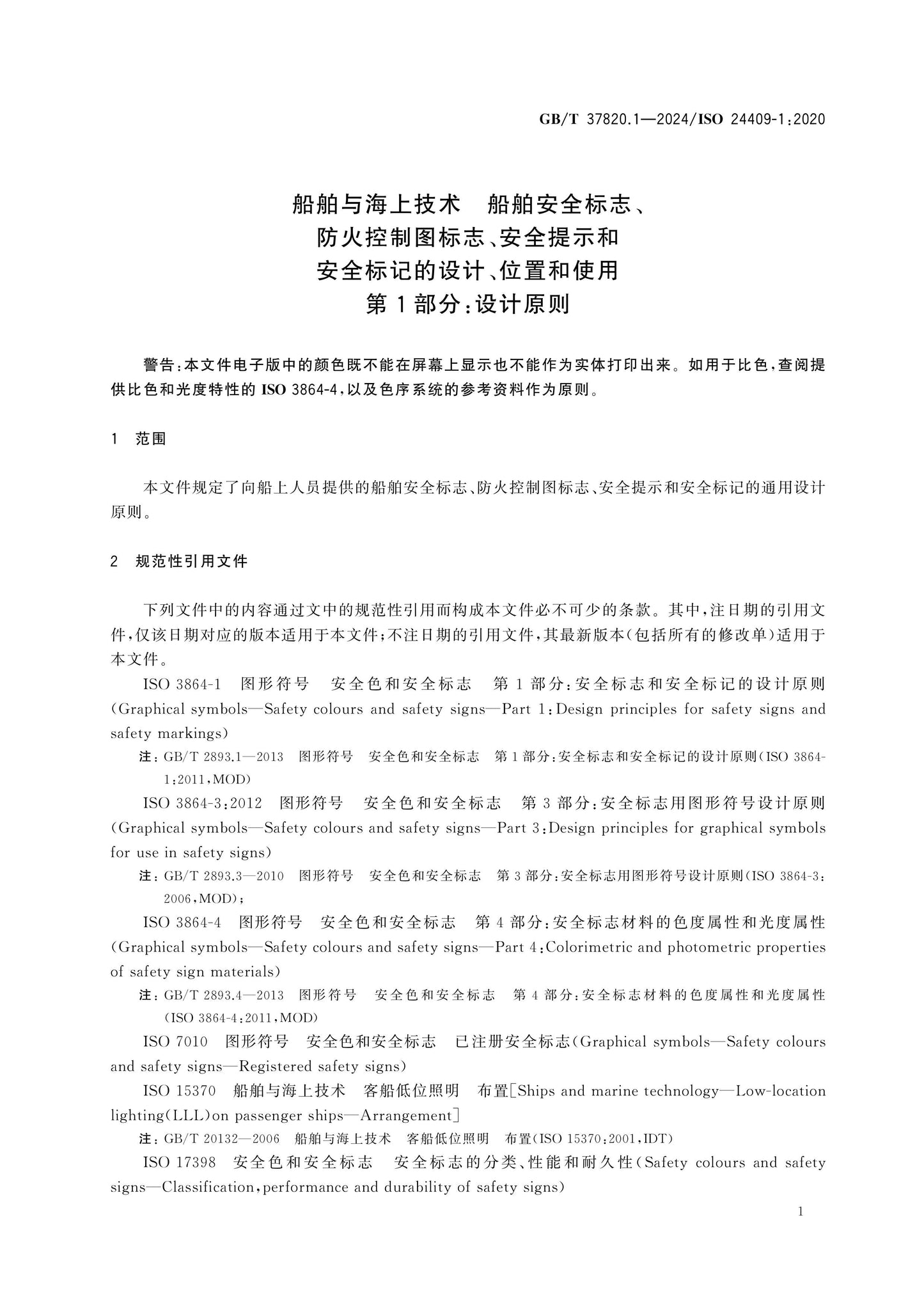 GB/T 37820.1-2024 Page 6