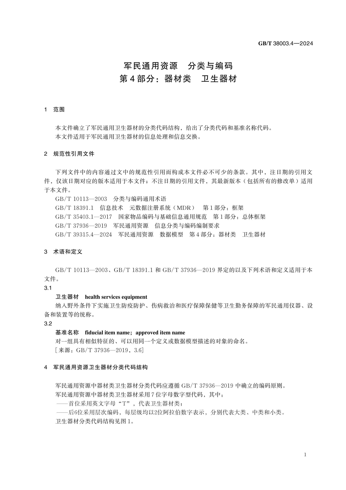 GB/T 38003.4-2024 Page 5