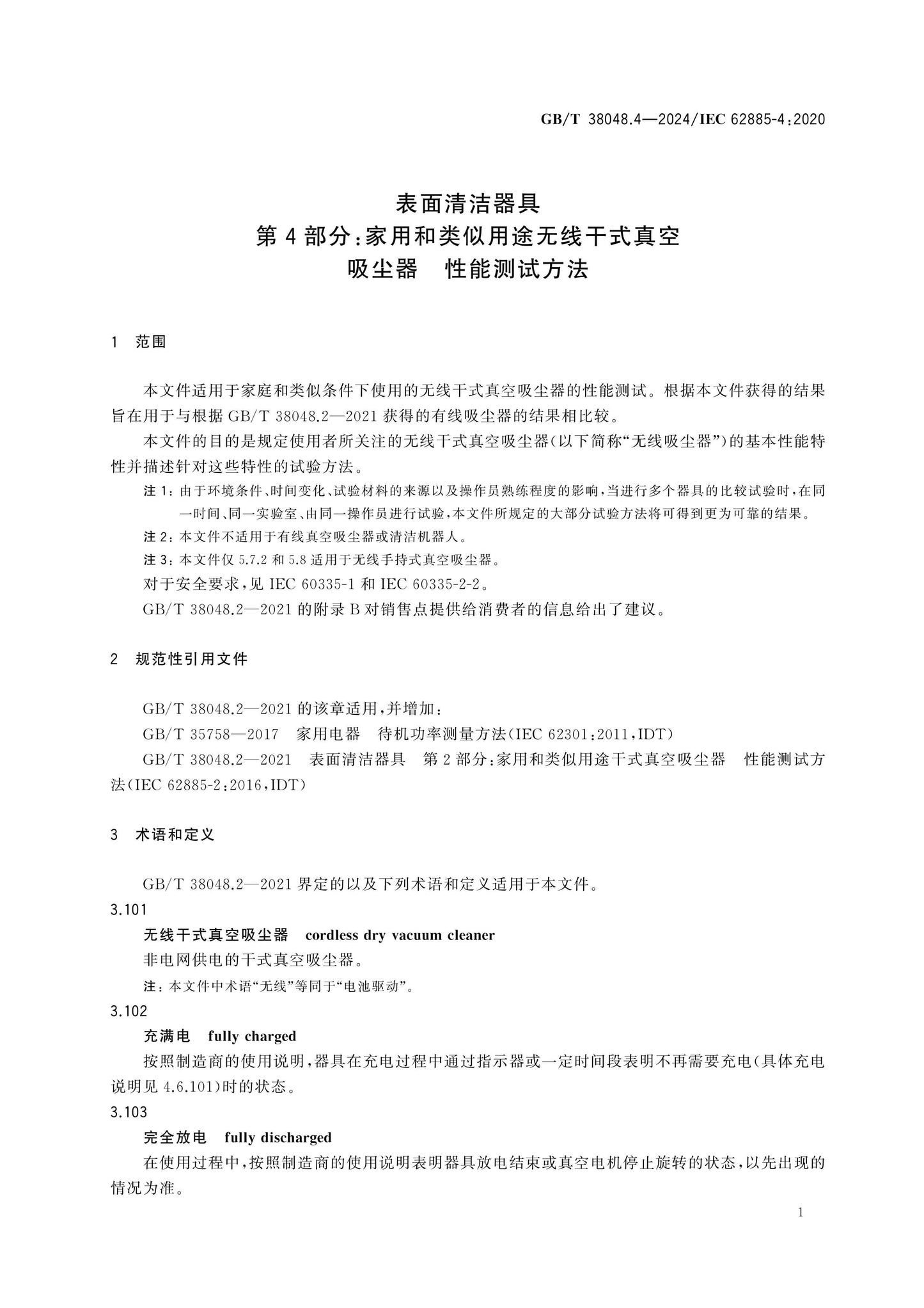 GB/T 38048.4-2024 Page 5